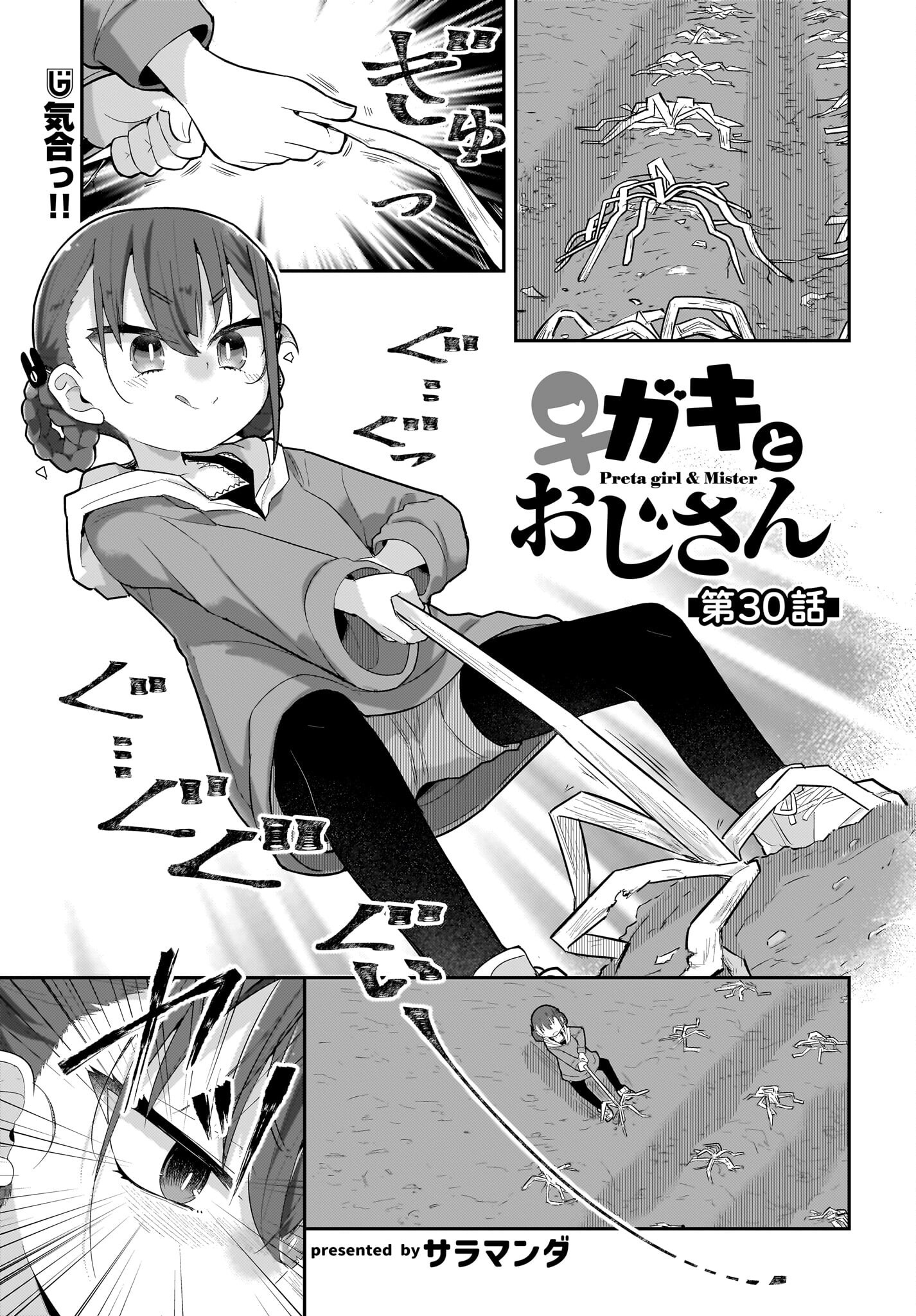Josei Gaki to Oji-san Chapter 30 1ページ
