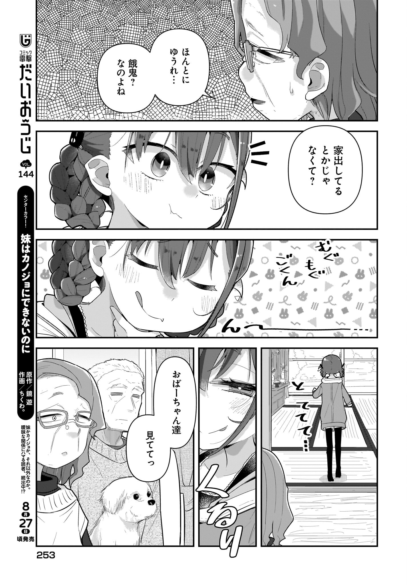 Josei Gaki to Oji-san Chapter 30 11ページ