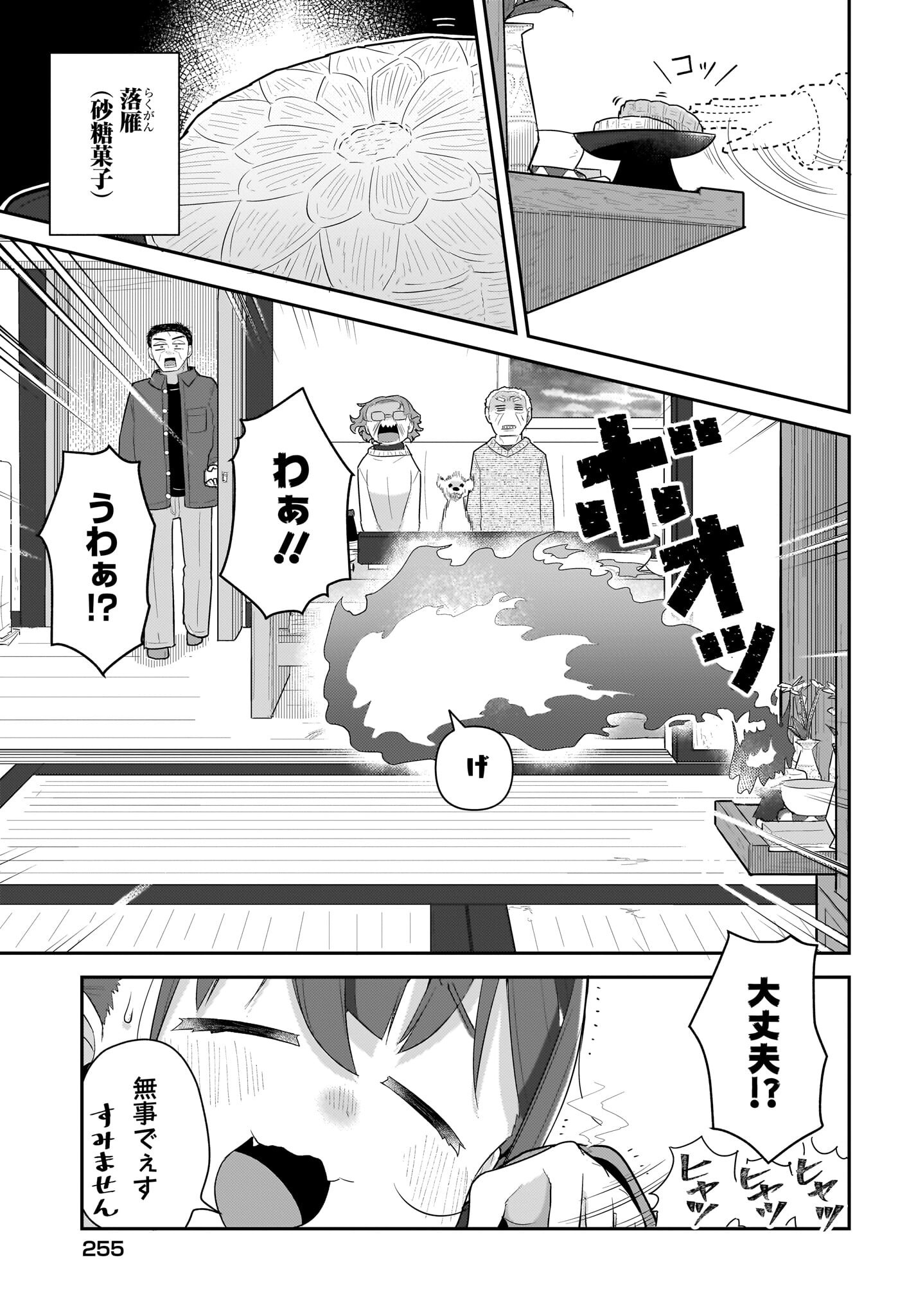 Josei Gaki to Oji-san Chapter 30 13ページ