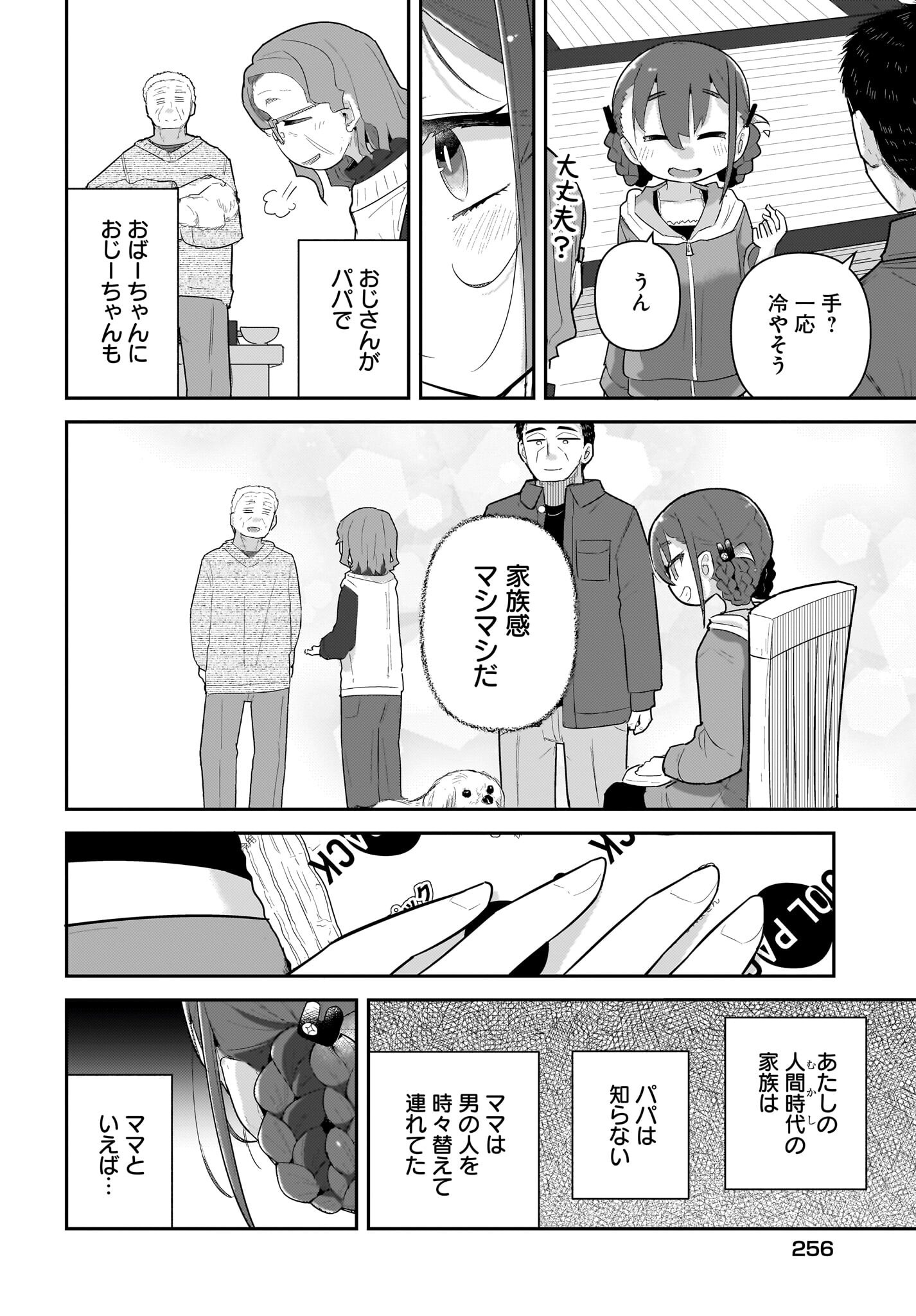 Josei Gaki to Oji-san Chapter 30 14ページ