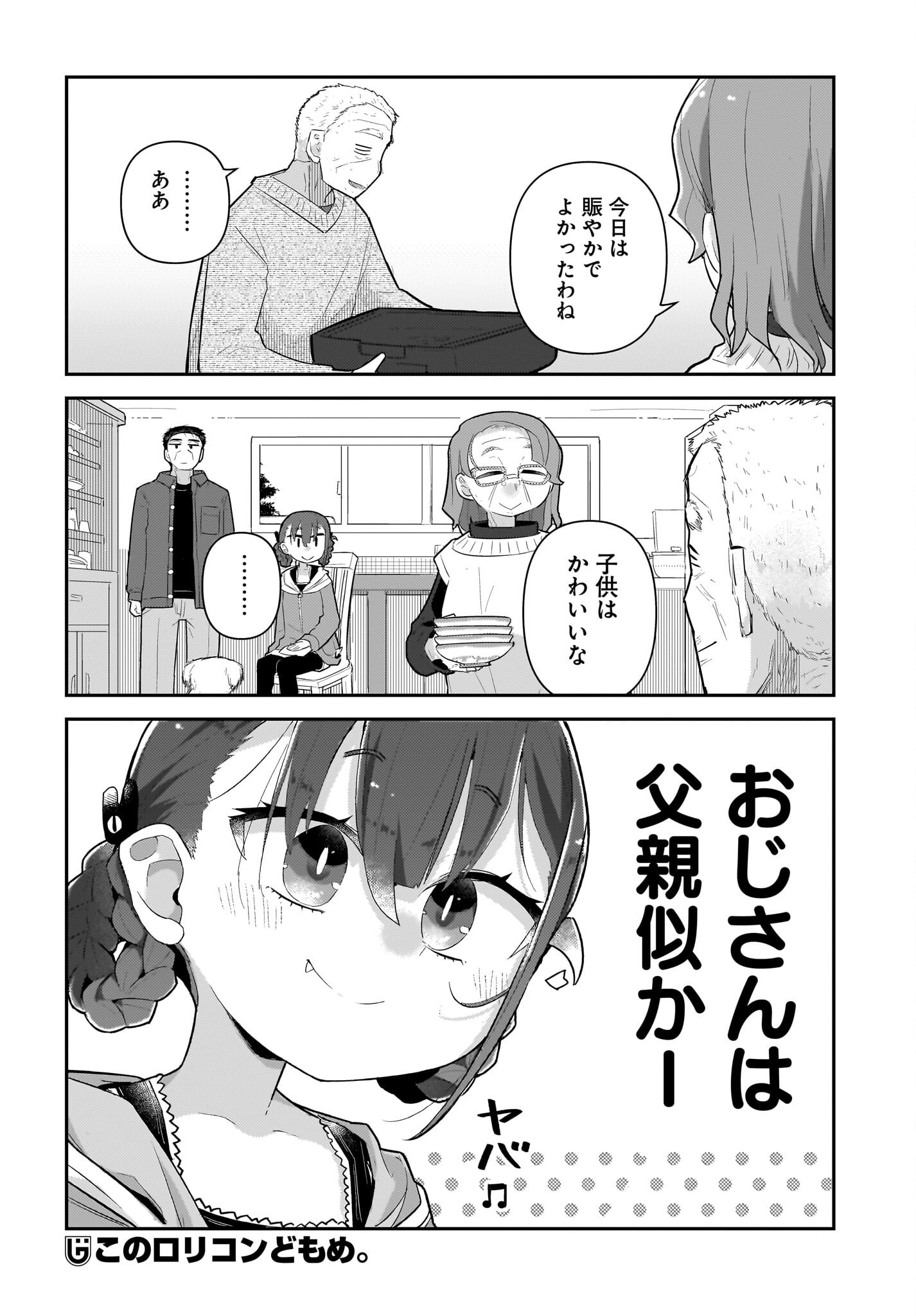 Josei Gaki to Oji-san Chapter 30 16ページ