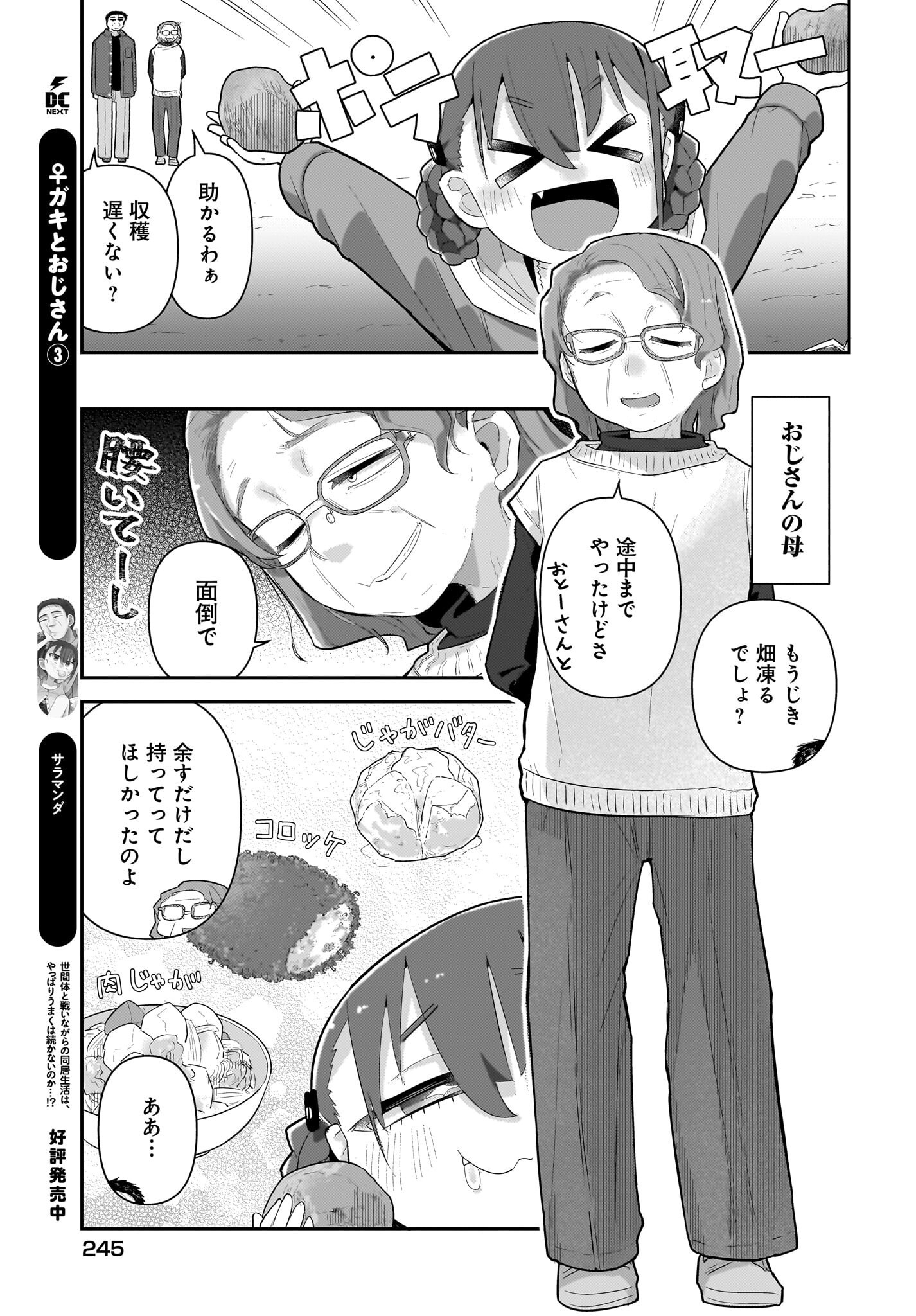 Josei Gaki to Oji-san Chapter 30 3ページ