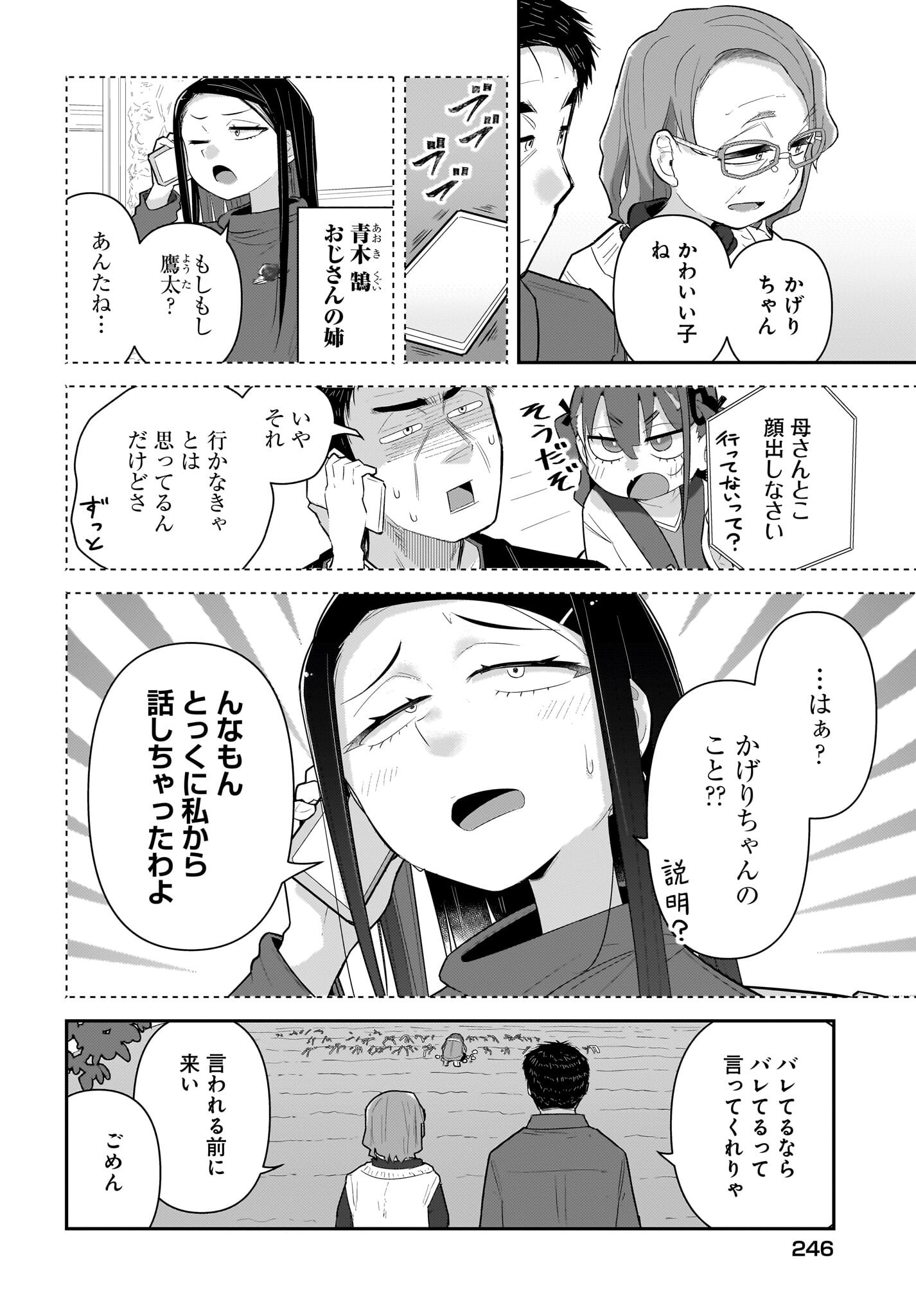 Josei Gaki to Oji-san Chapter 30 4ページ
