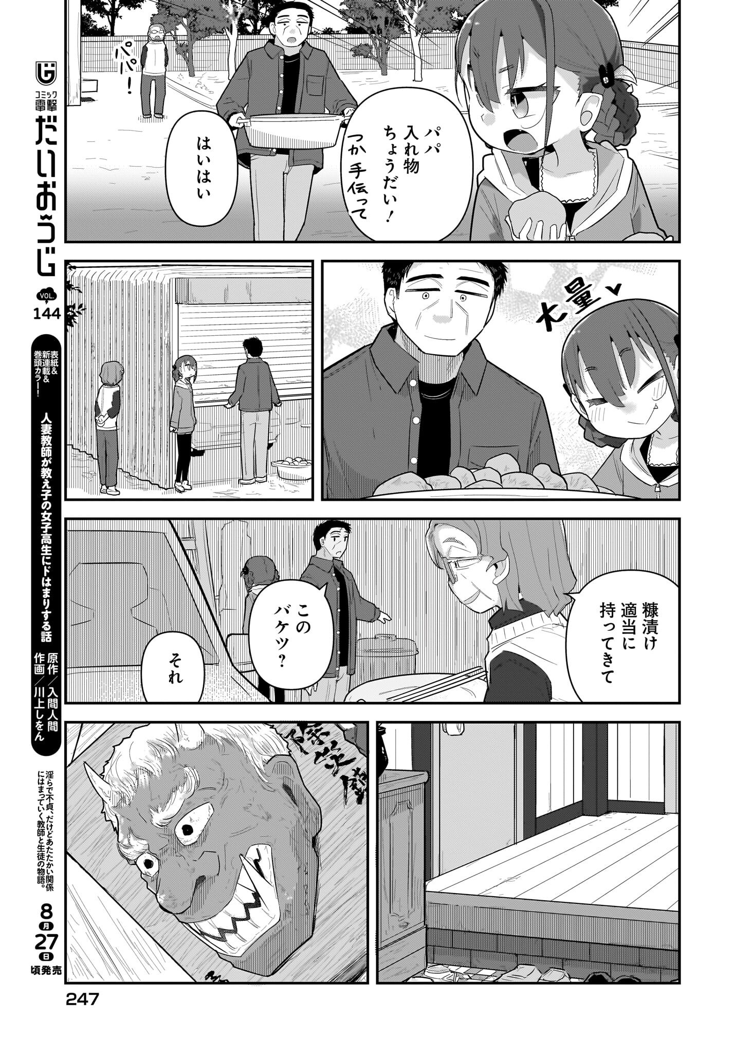 Josei Gaki to Oji-san Chapter 30 5ページ