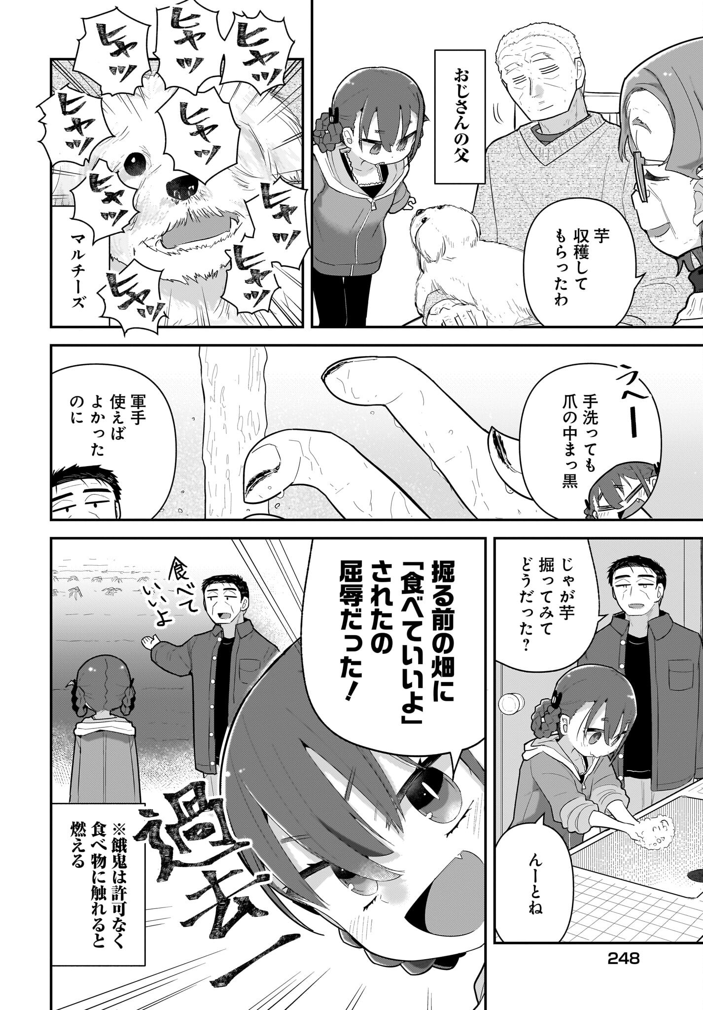 Josei Gaki to Oji-san Chapter 30 6ページ
