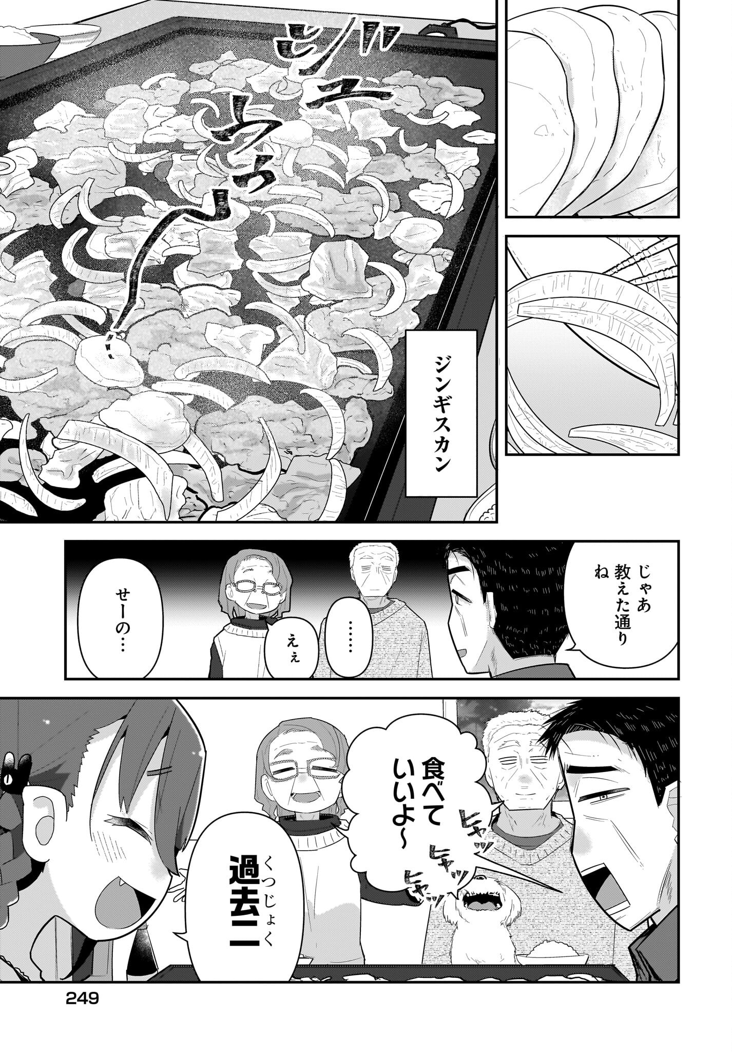 Josei Gaki to Oji-san Chapter 30 7ページ