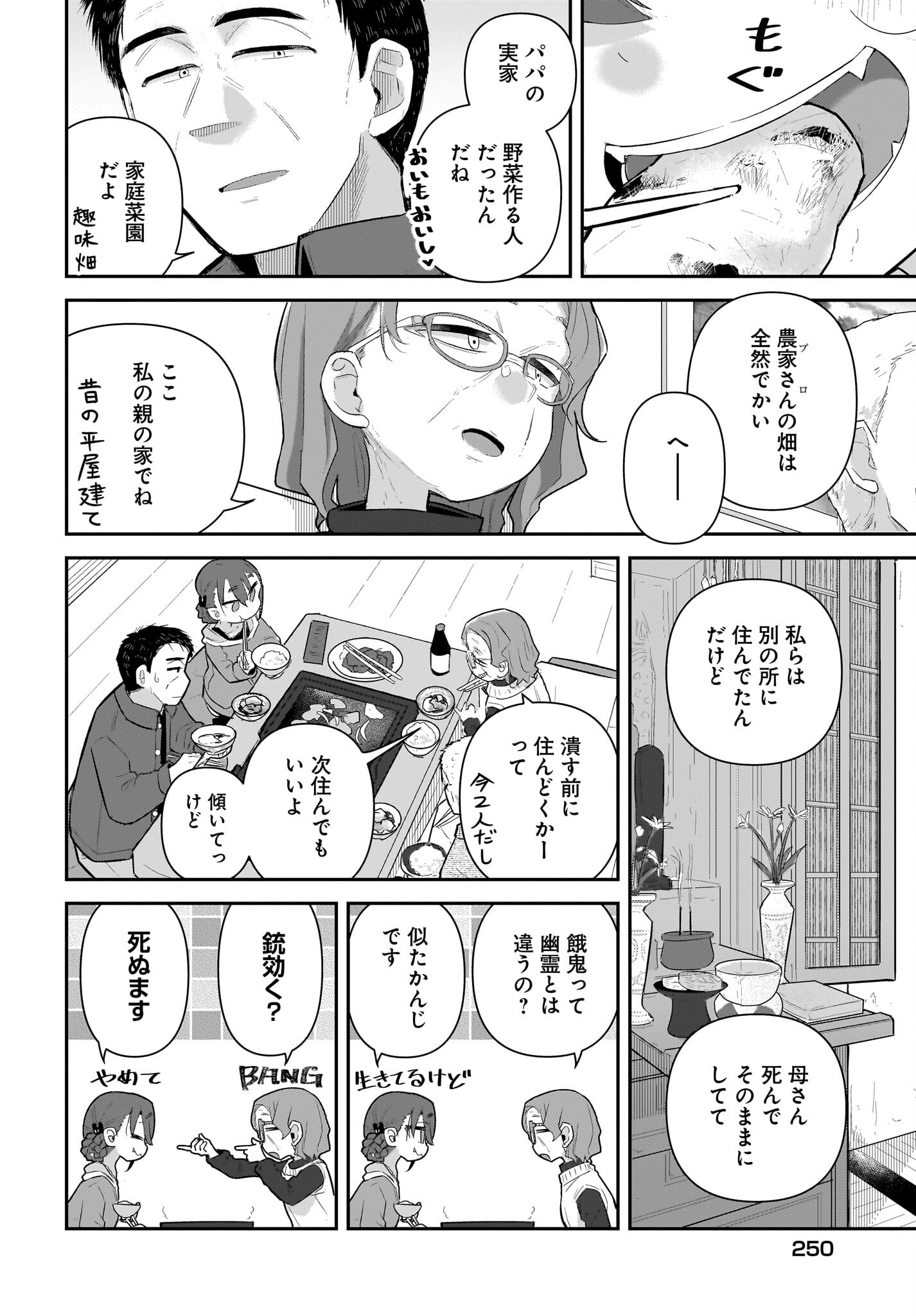 Josei Gaki to Oji-san Chapter 30 8ページ