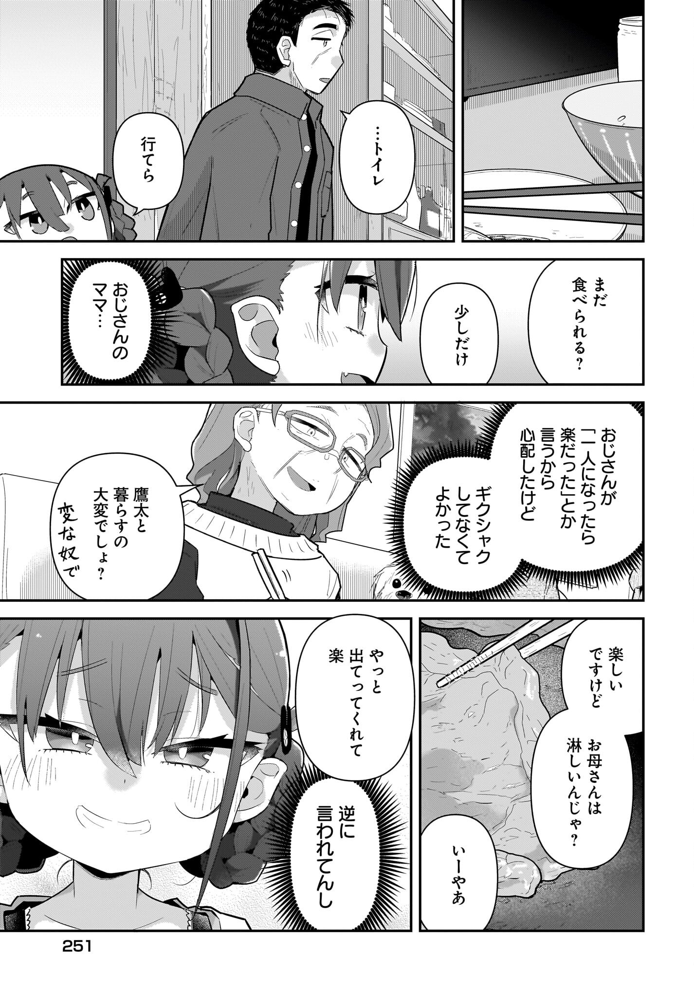 Josei Gaki to Oji-san Chapter 30 9ページ