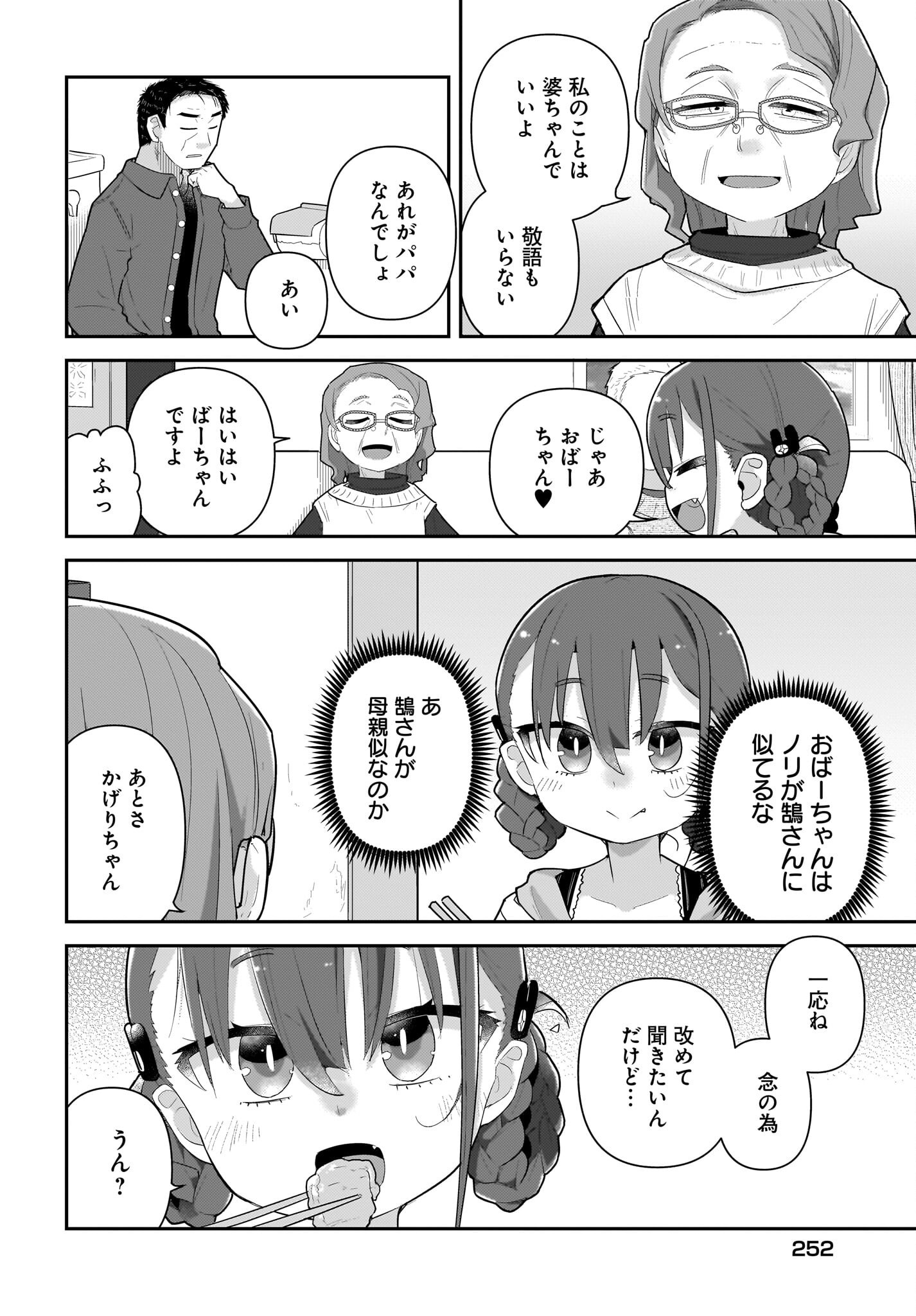 Josei Gaki to Oji-san Chapter 30 10ページ