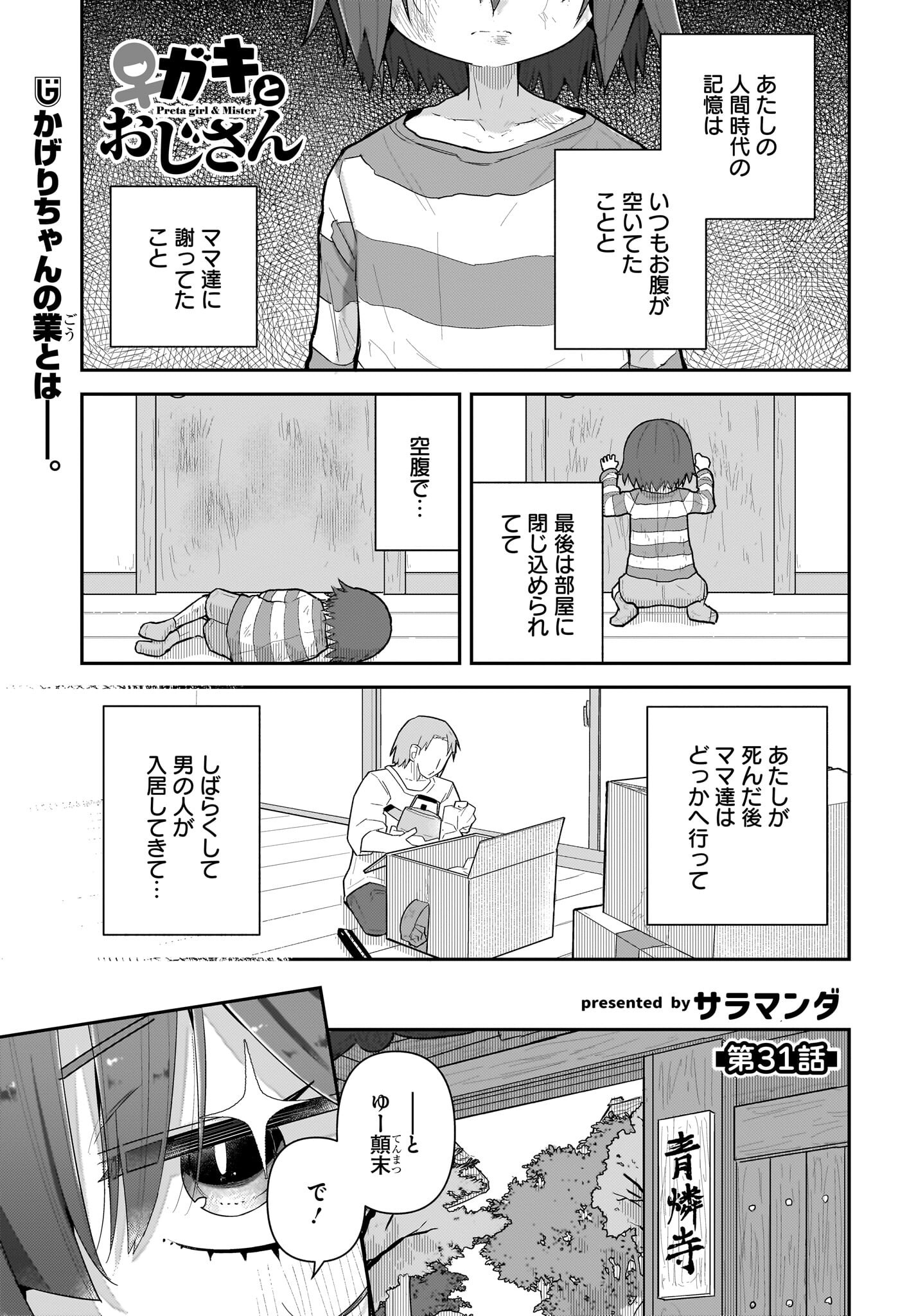 Josei Gaki to Oji-san Chapter 31 1ページ