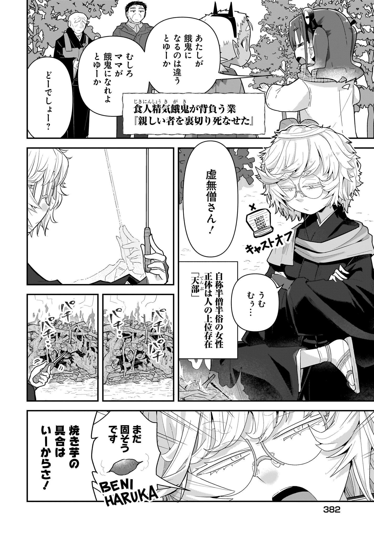Josei Gaki to Oji-san Chapter 31 2ページ