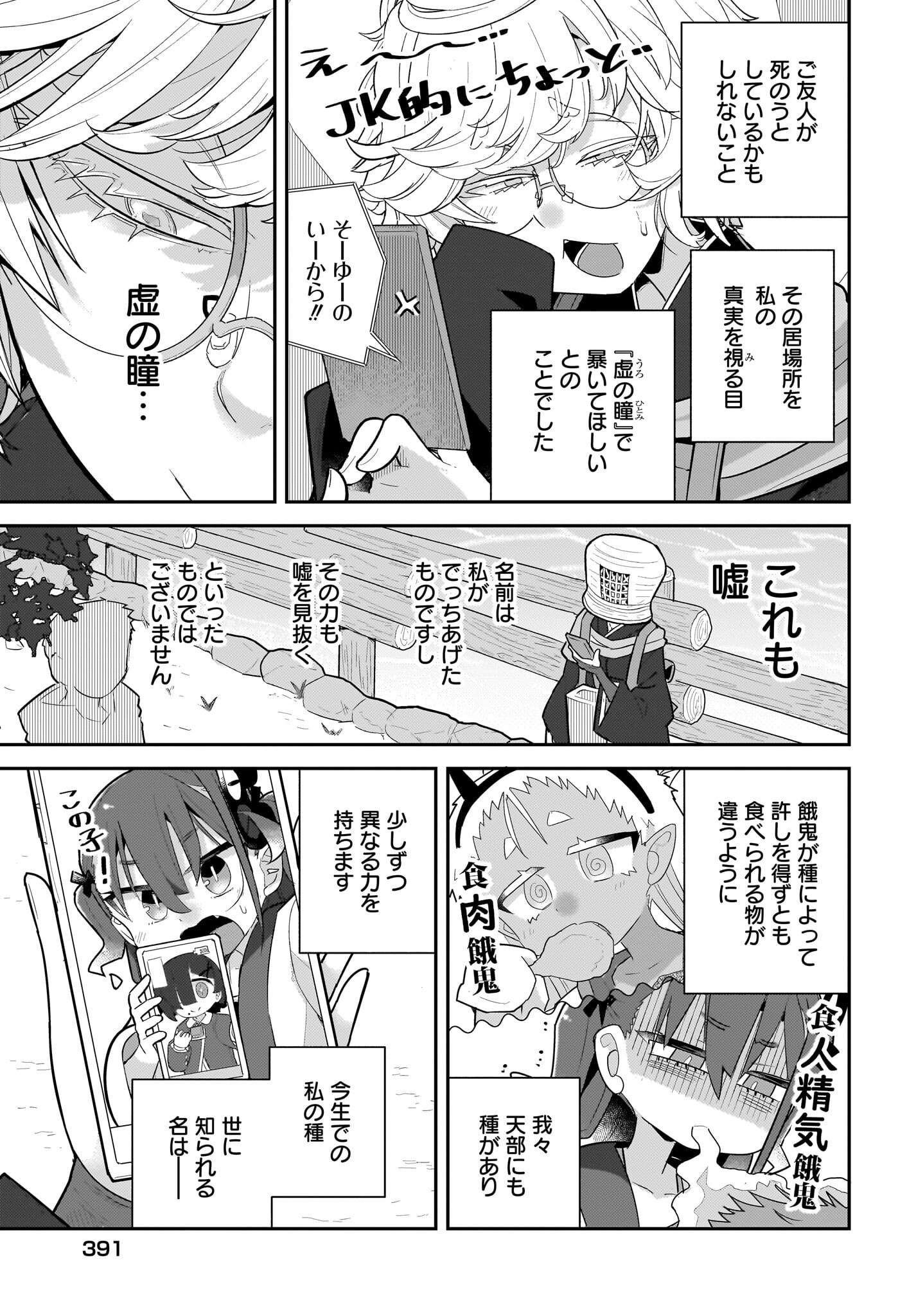 Josei Gaki to Oji-san Chapter 31 11ページ