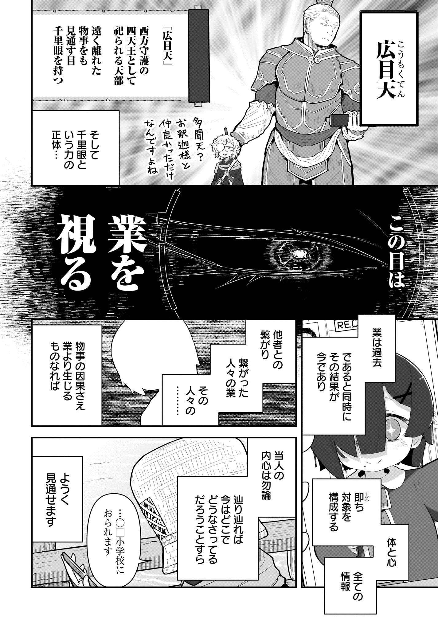 Josei Gaki to Oji-san Chapter 31 12ページ
