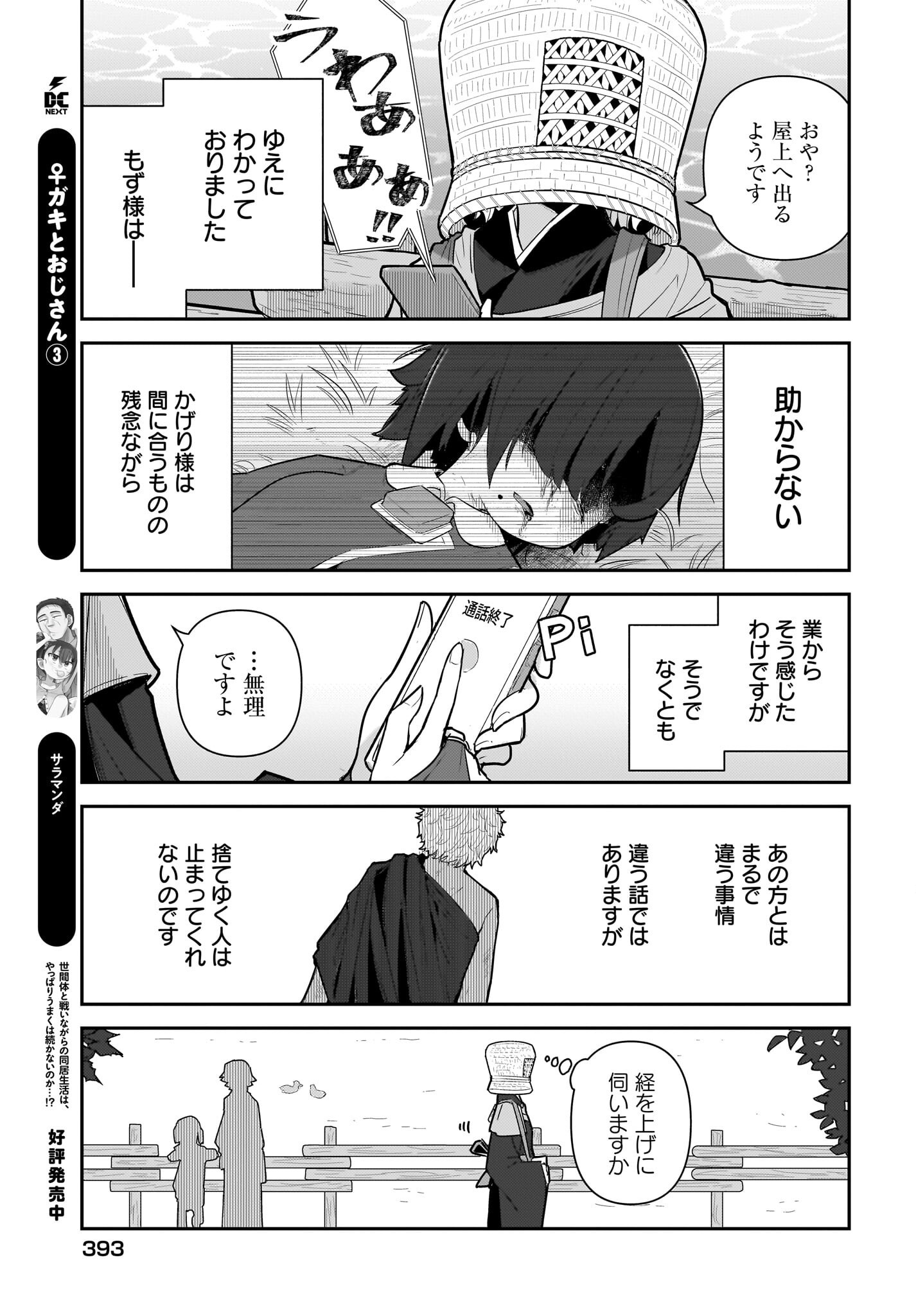 Josei Gaki to Oji-san Chapter 31 13ページ