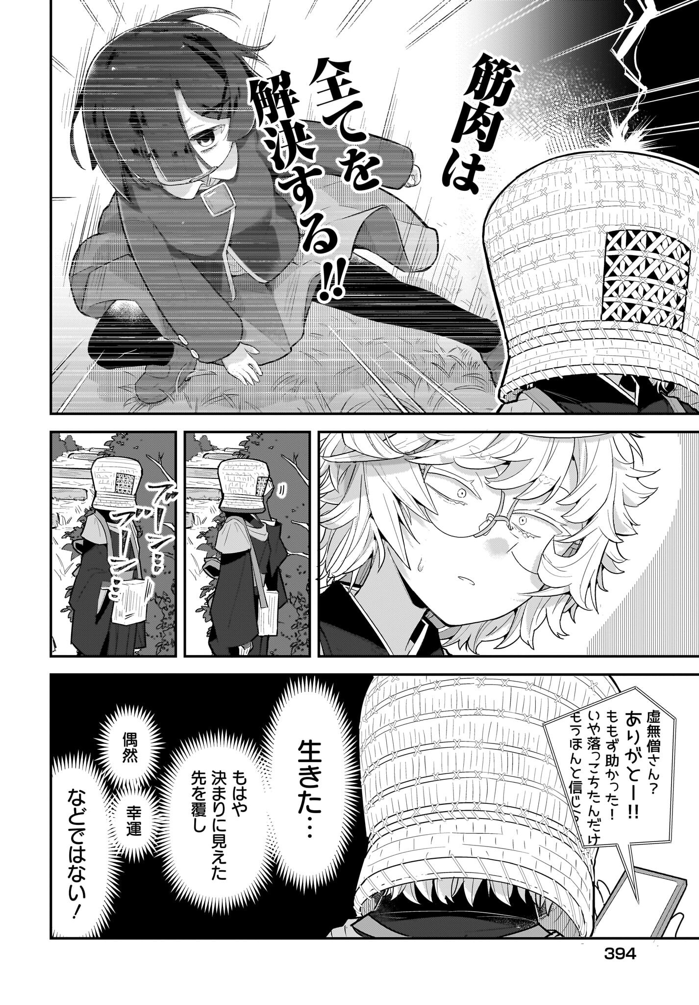 Josei Gaki to Oji-san Chapter 31 14ページ