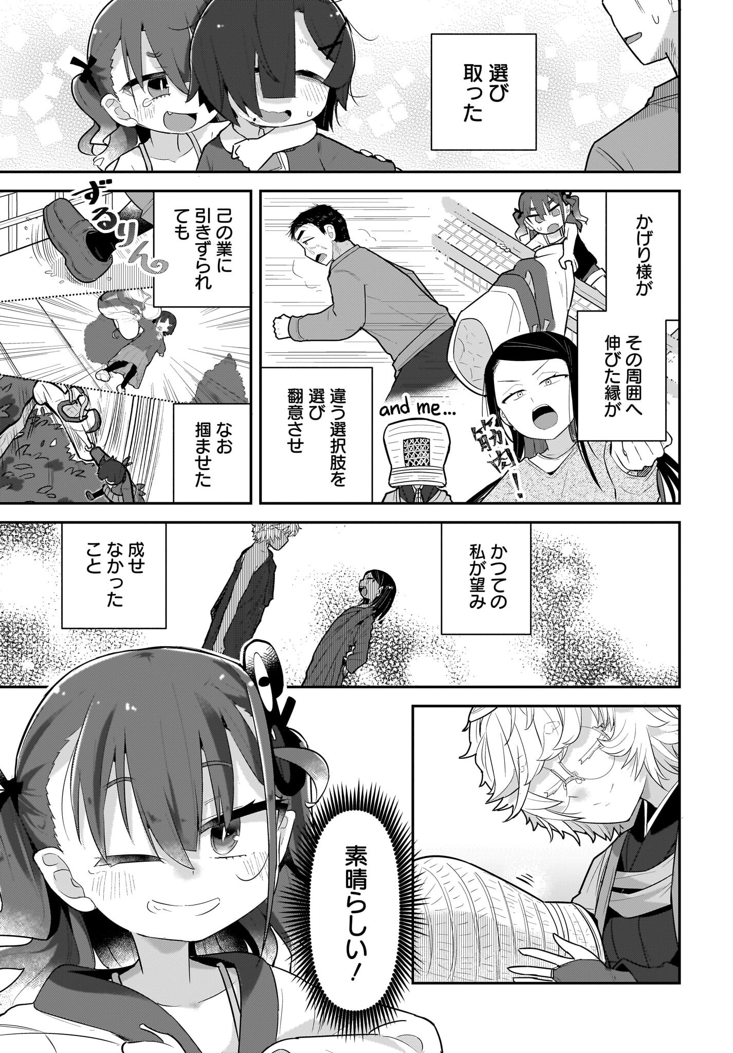 Josei Gaki to Oji-san Chapter 31 15ページ