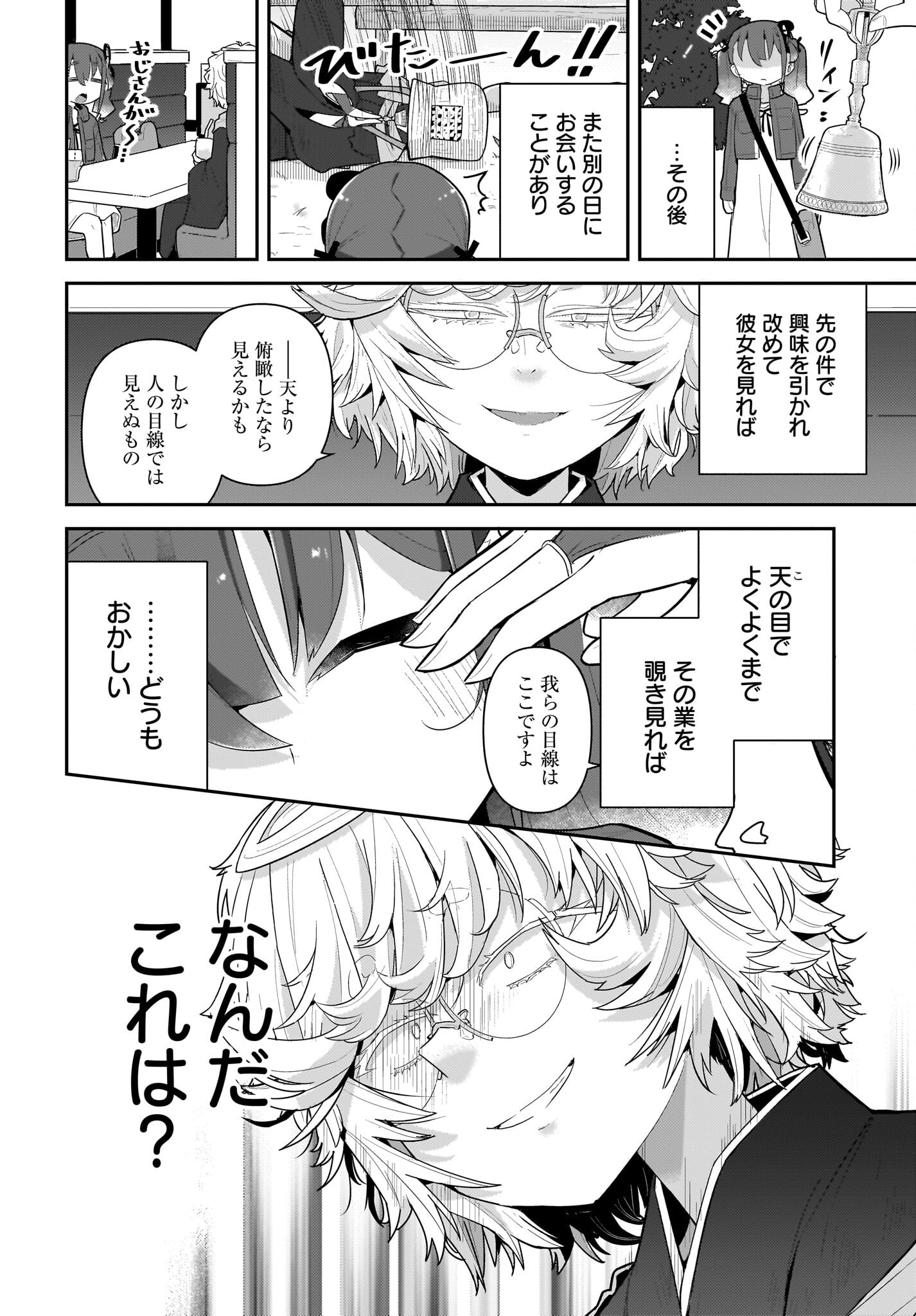 Josei Gaki to Oji-san Chapter 31 16ページ