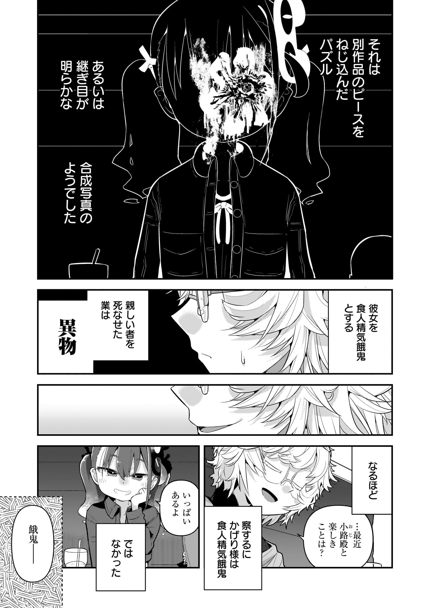 Josei Gaki to Oji-san Chapter 31 17ページ
