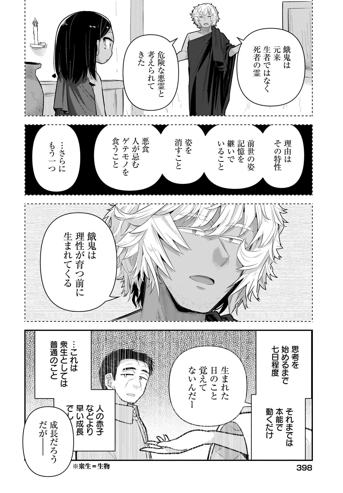Josei Gaki to Oji-san Chapter 31 18ページ
