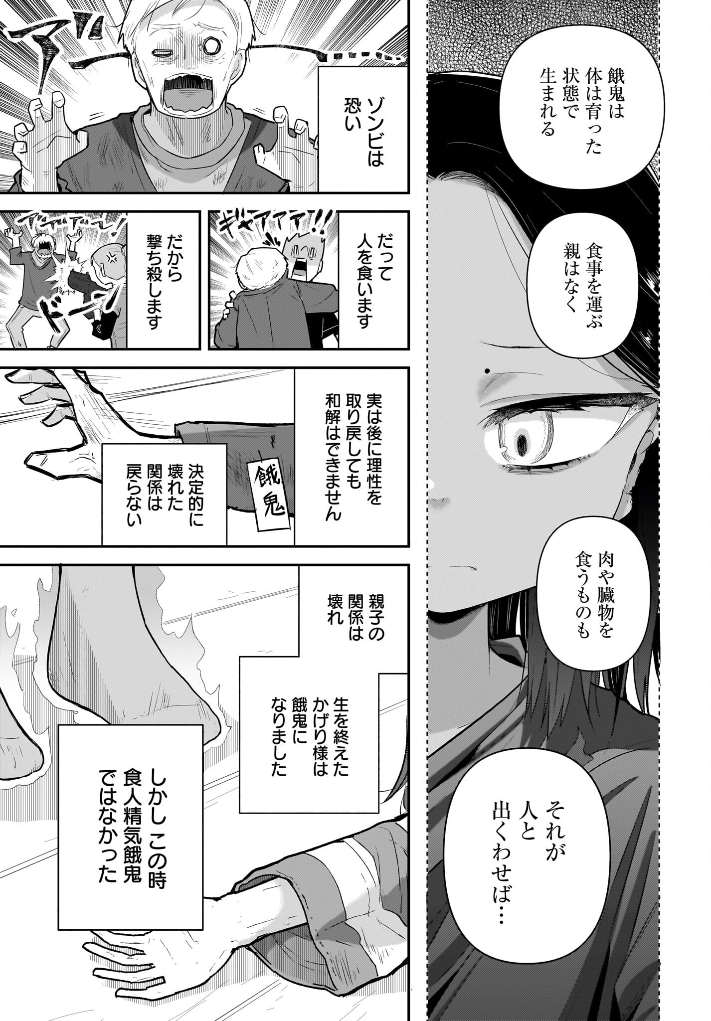Josei Gaki to Oji-san Chapter 31 19ページ