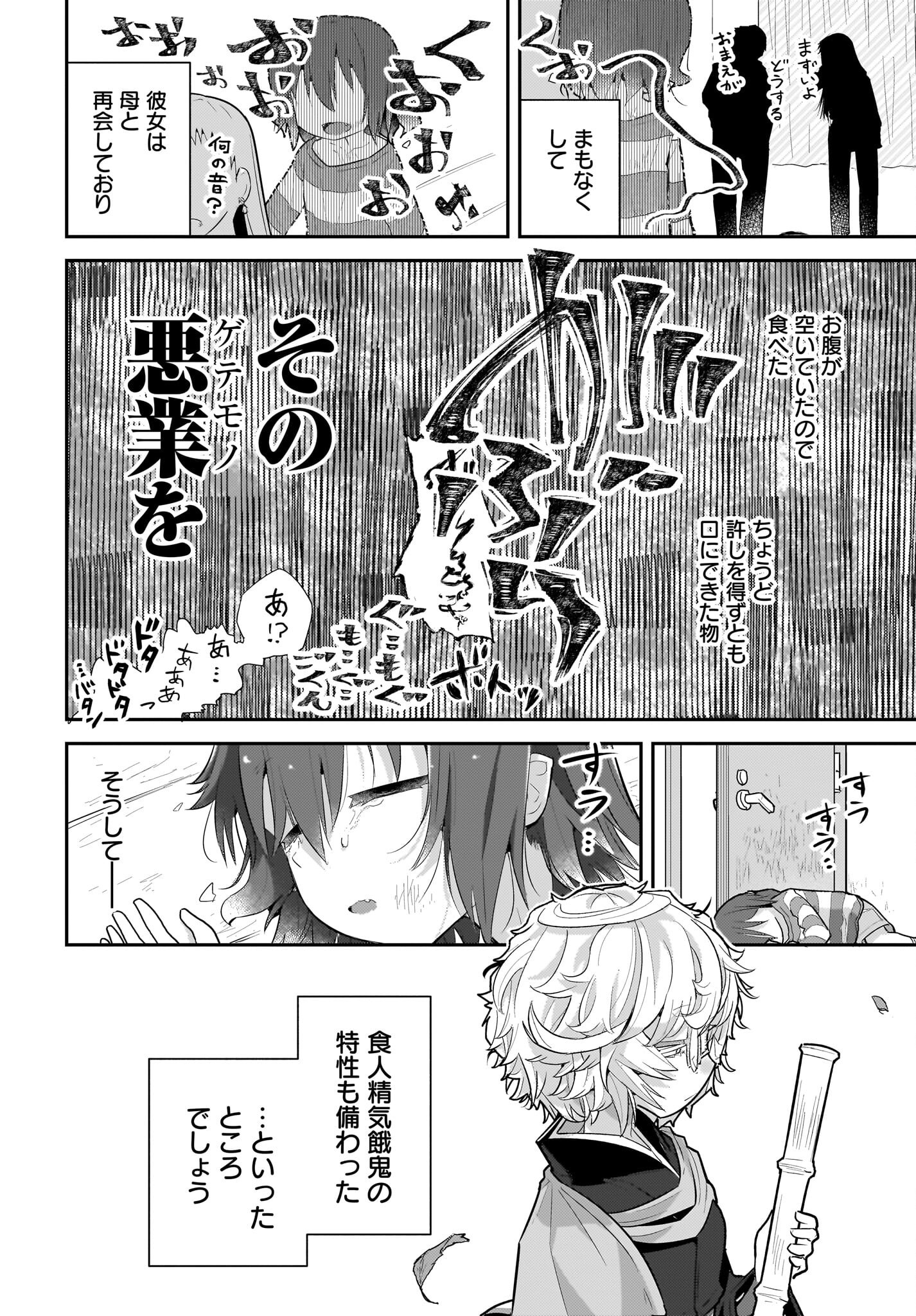 Josei Gaki to Oji-san Chapter 31 20ページ