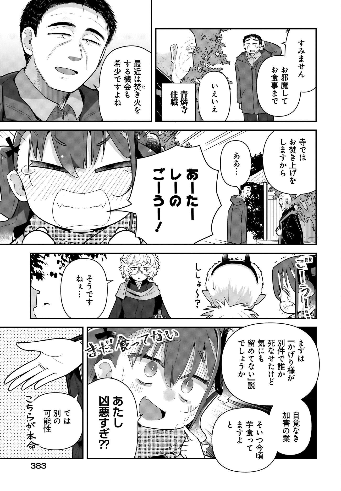 Josei Gaki to Oji-san Chapter 31 3ページ