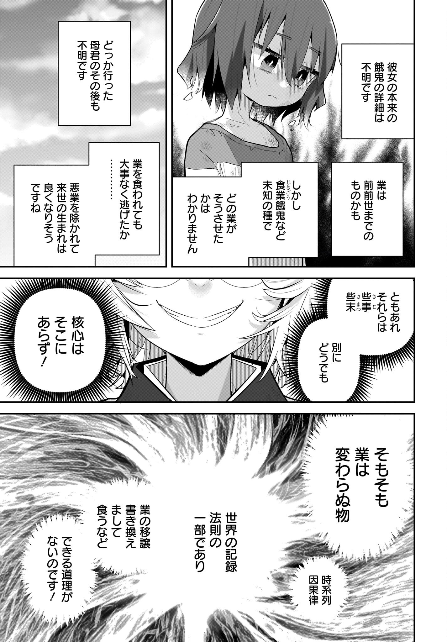 Josei Gaki to Oji-san Chapter 31 21ページ
