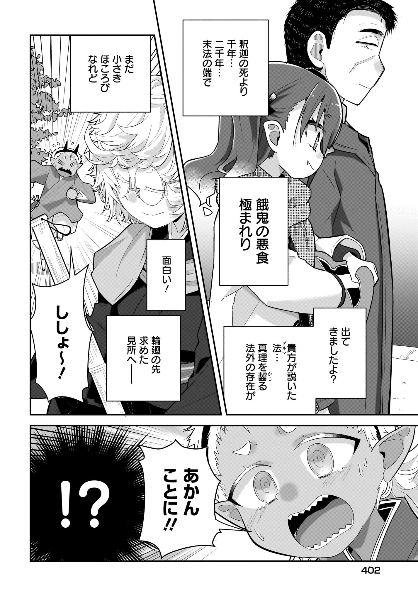 Josei Gaki to Oji-san Chapter 31 22ページ