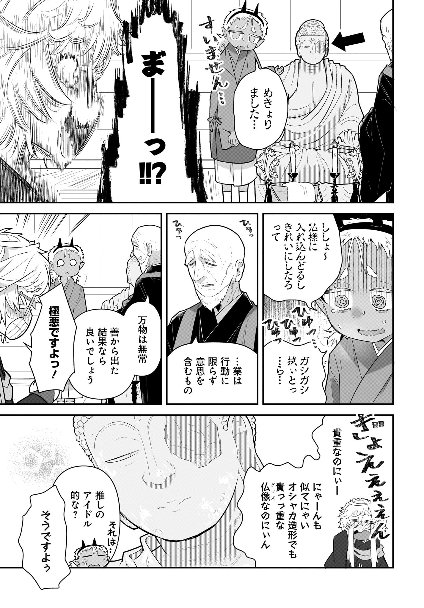 Josei Gaki to Oji-san Chapter 31 23ページ
