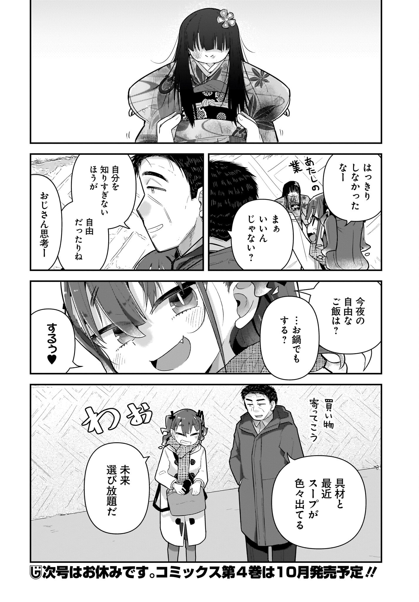 Josei Gaki to Oji-san Chapter 31 24ページ