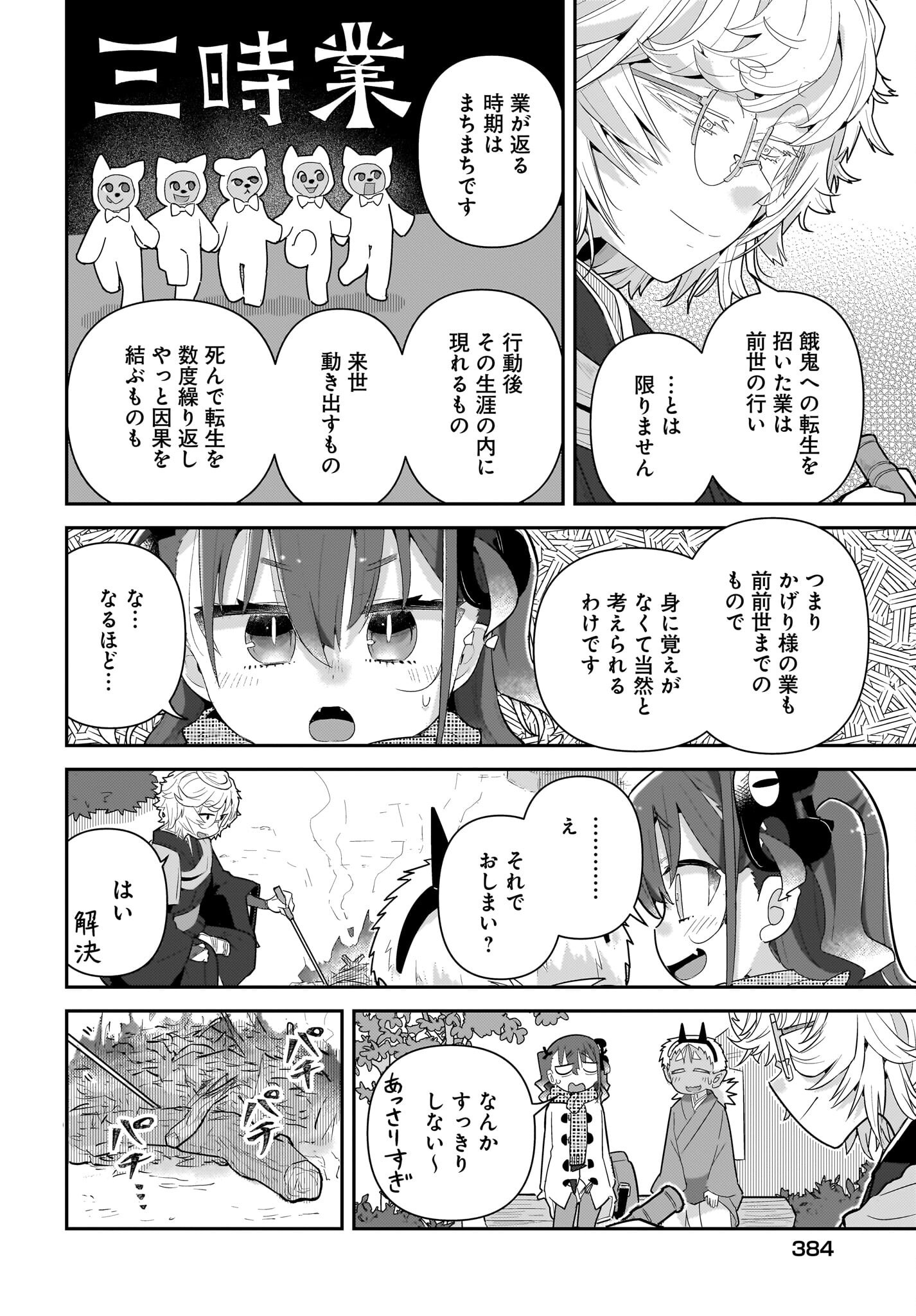 Josei Gaki to Oji-san Chapter 31 4ページ