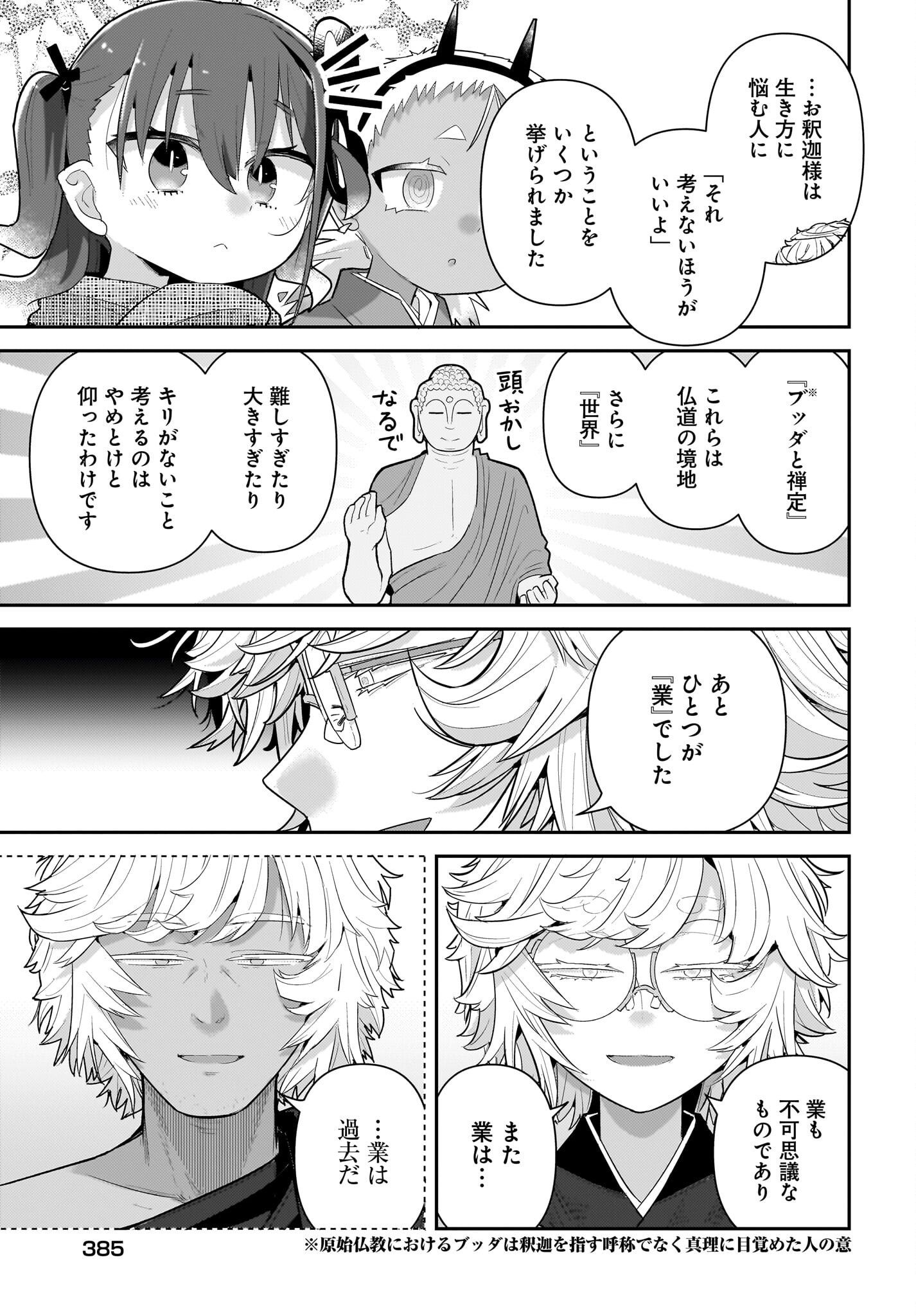 Josei Gaki to Oji-san Chapter 31 5ページ