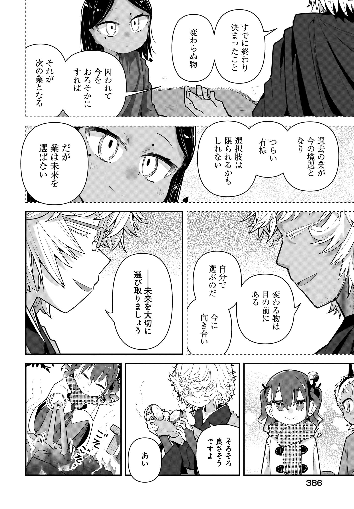 Josei Gaki to Oji-san Chapter 31 6ページ