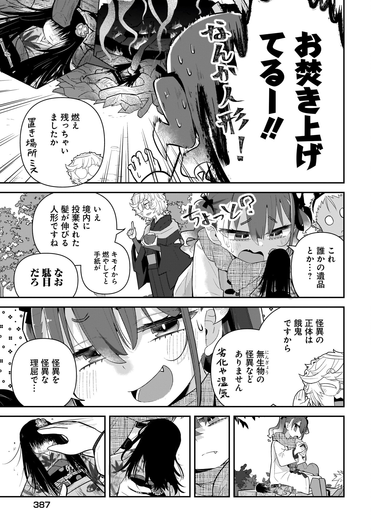 Josei Gaki to Oji-san Chapter 31 7ページ