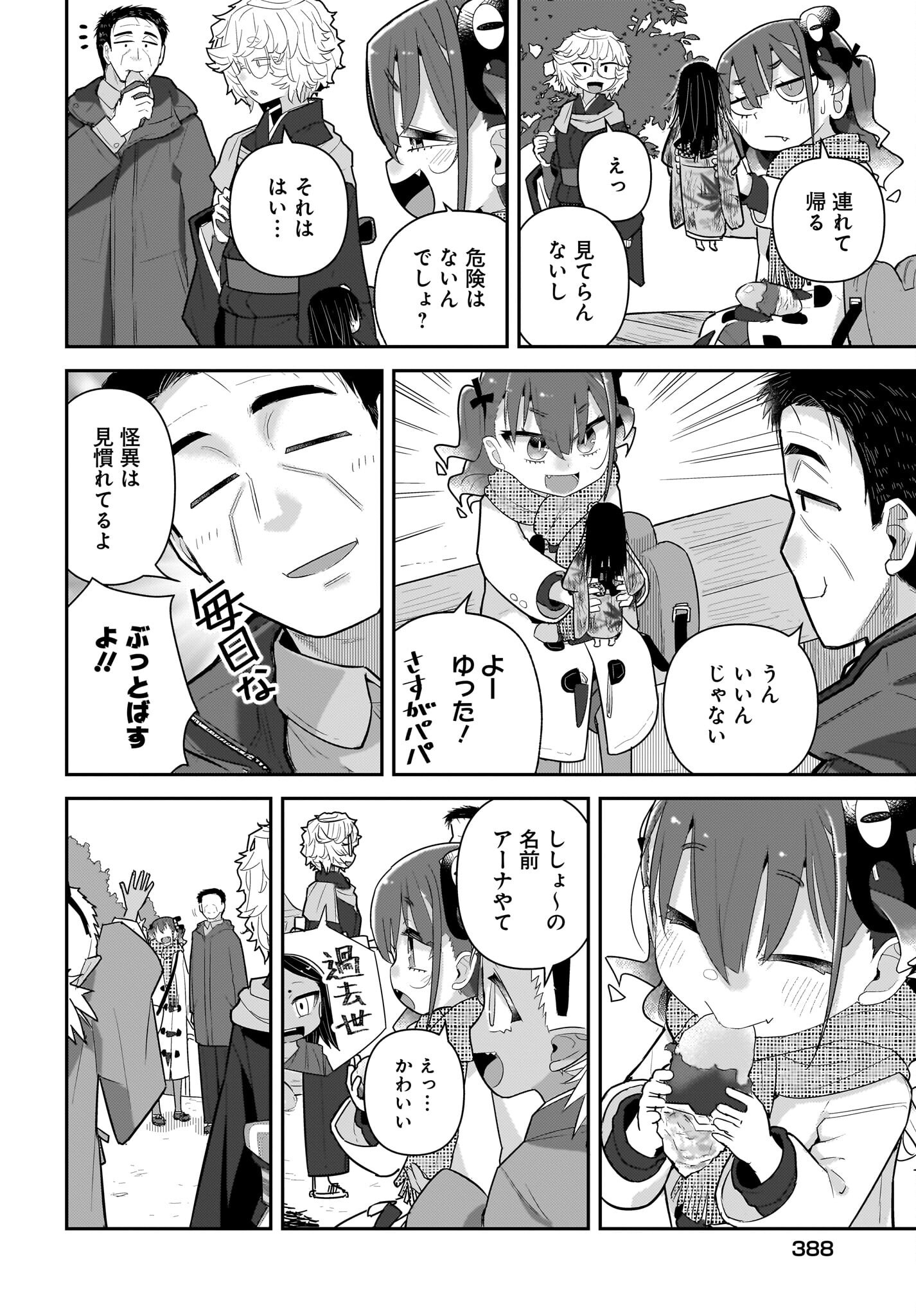 Josei Gaki to Oji-san Chapter 31 8ページ
