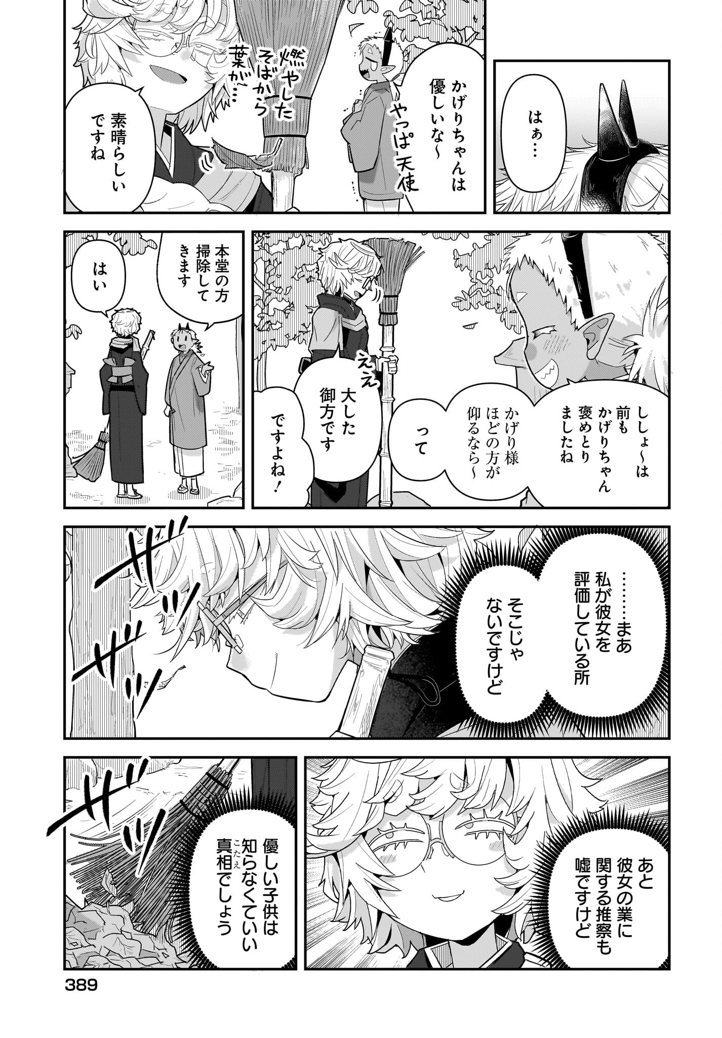 Josei Gaki to Oji-san Chapter 31 9ページ