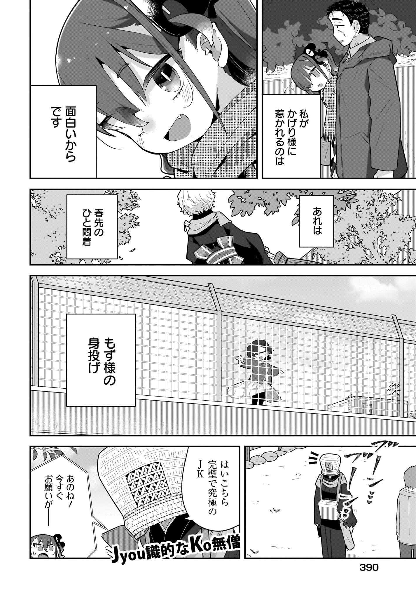Josei Gaki to Oji-san Chapter 31 10ページ