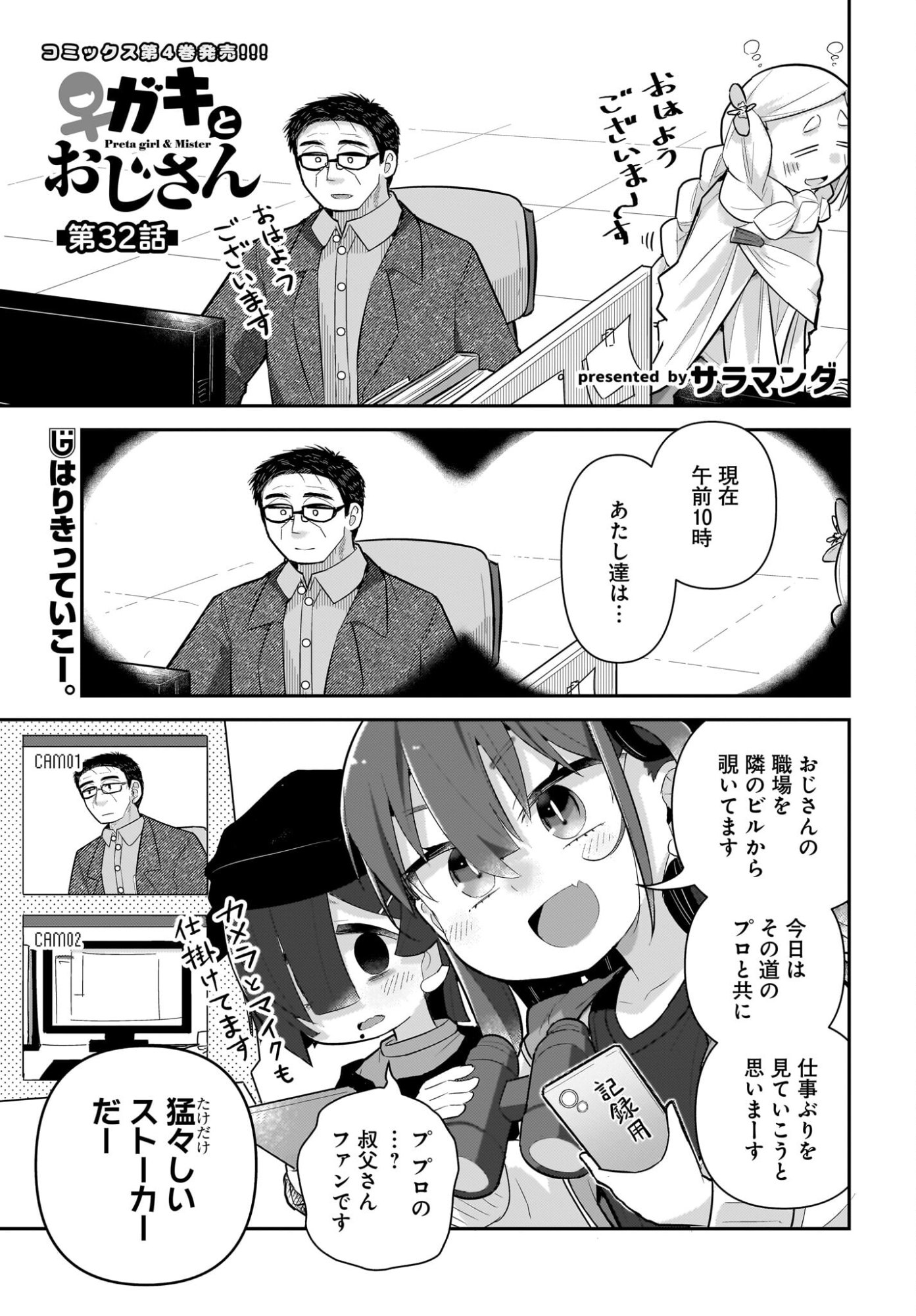 Josei Gaki to Oji-san Chapter 32 1ページ