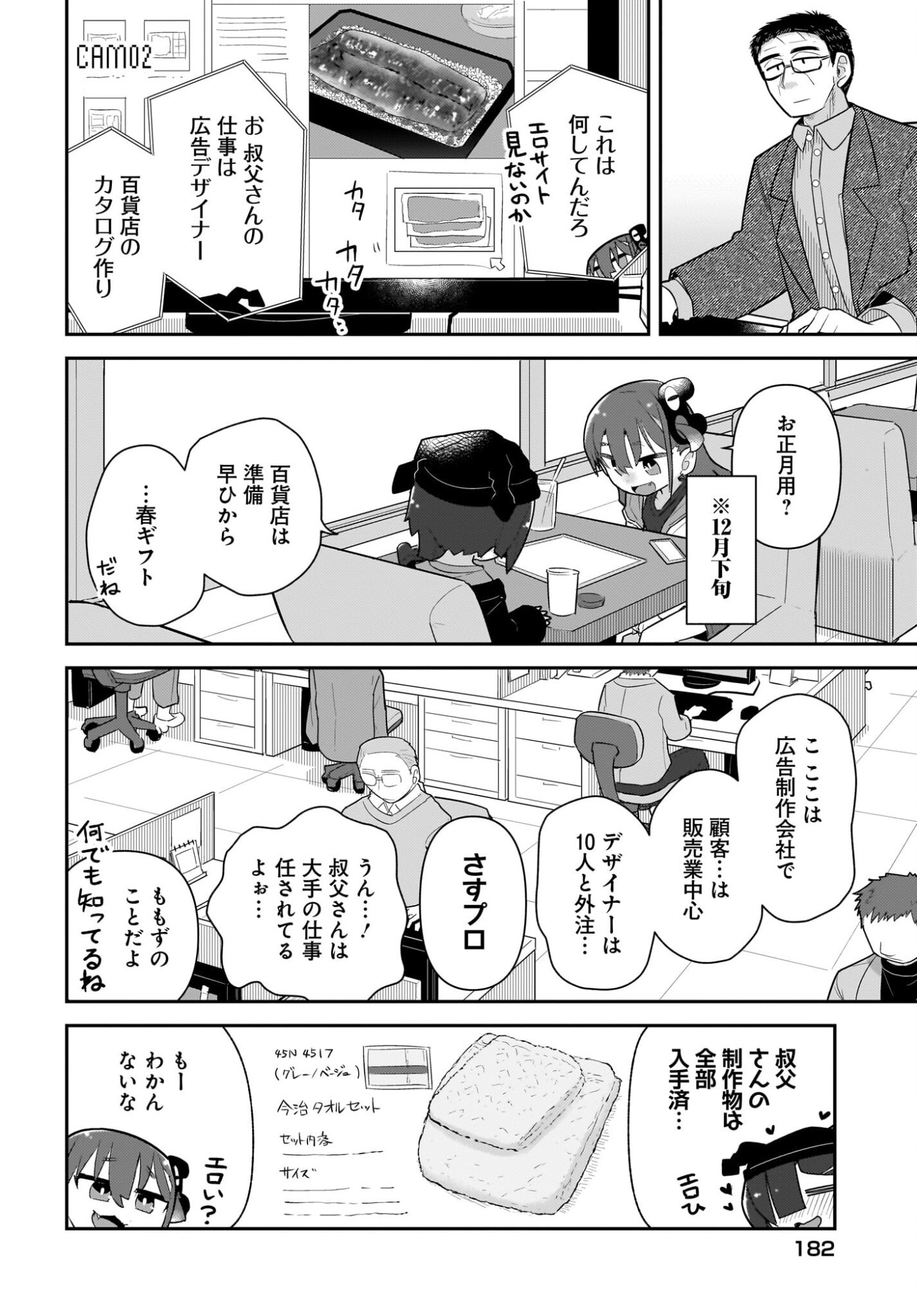 Josei Gaki to Oji-san Chapter 32 2ページ