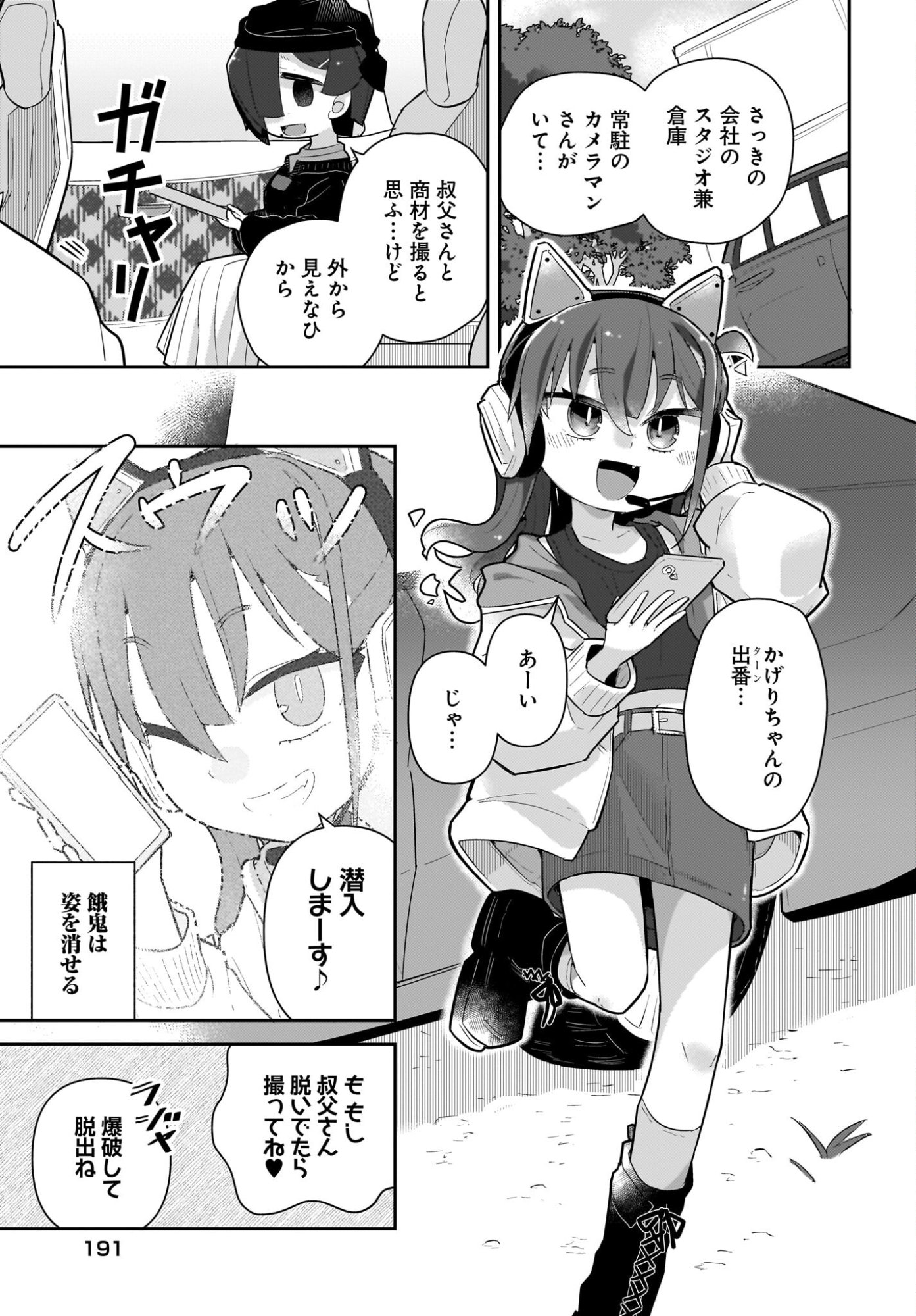 Josei Gaki to Oji-san Chapter 32 11ページ