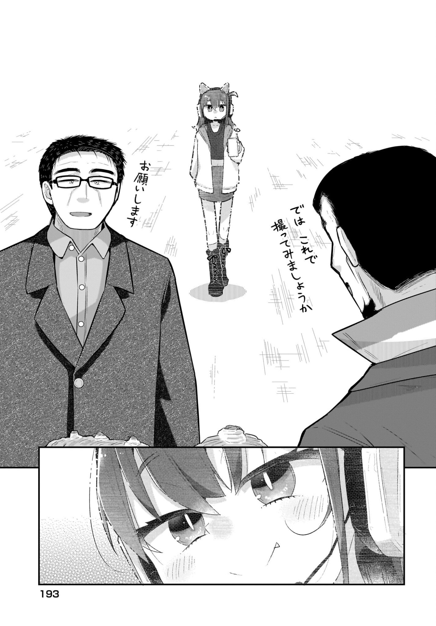 Josei Gaki to Oji-san Chapter 32 13ページ