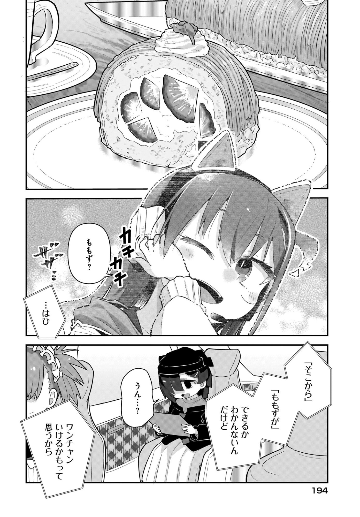 Josei Gaki to Oji-san Chapter 32 14ページ