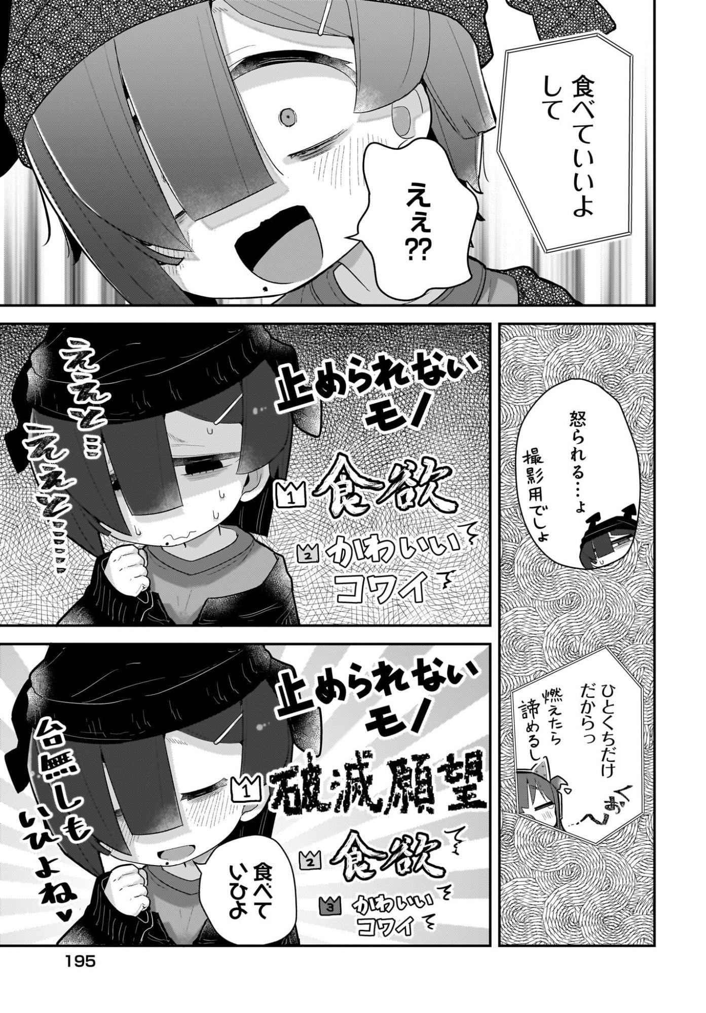 Josei Gaki to Oji-san Chapter 32 15ページ