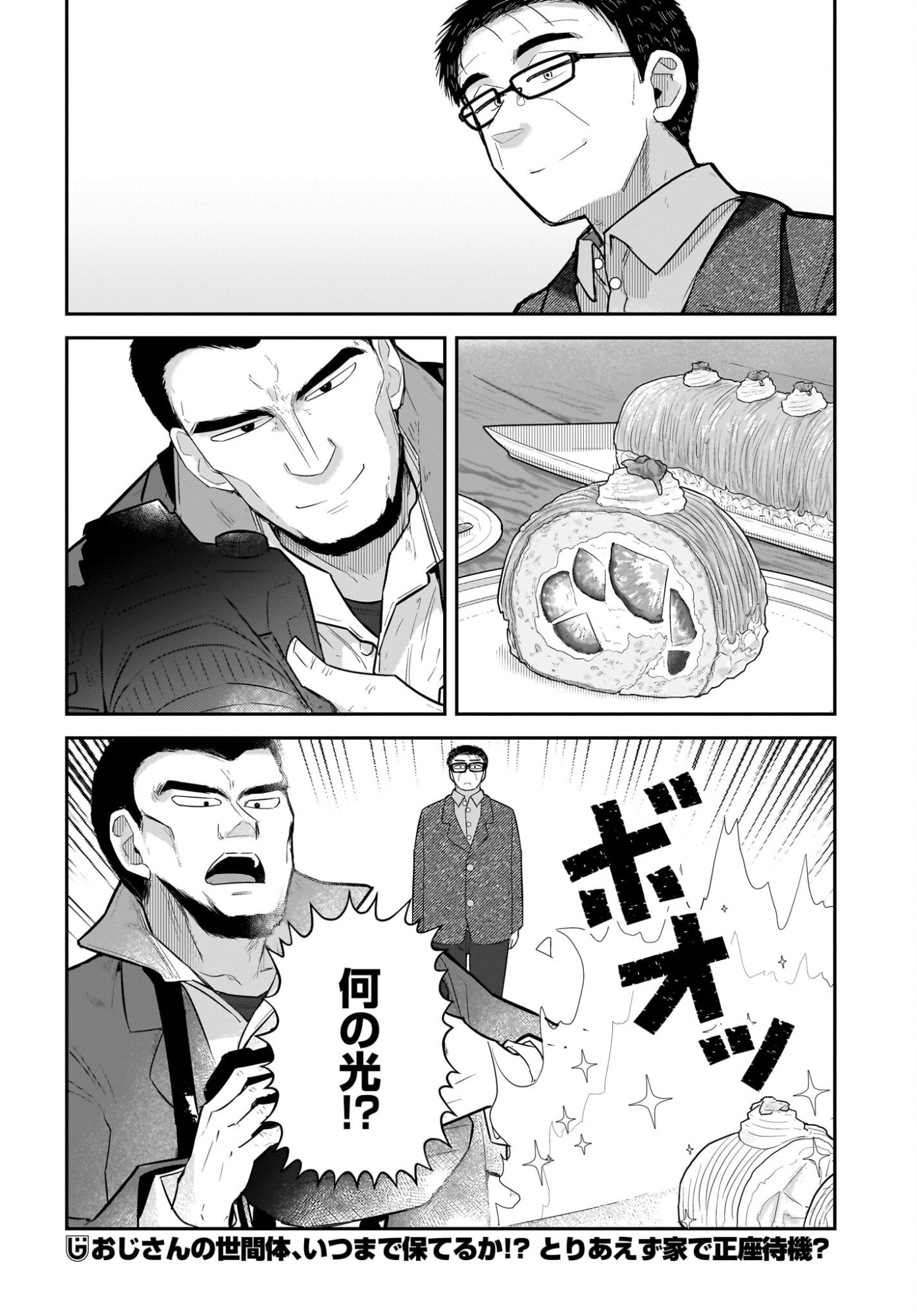 Josei Gaki to Oji-san Chapter 32 16ページ
