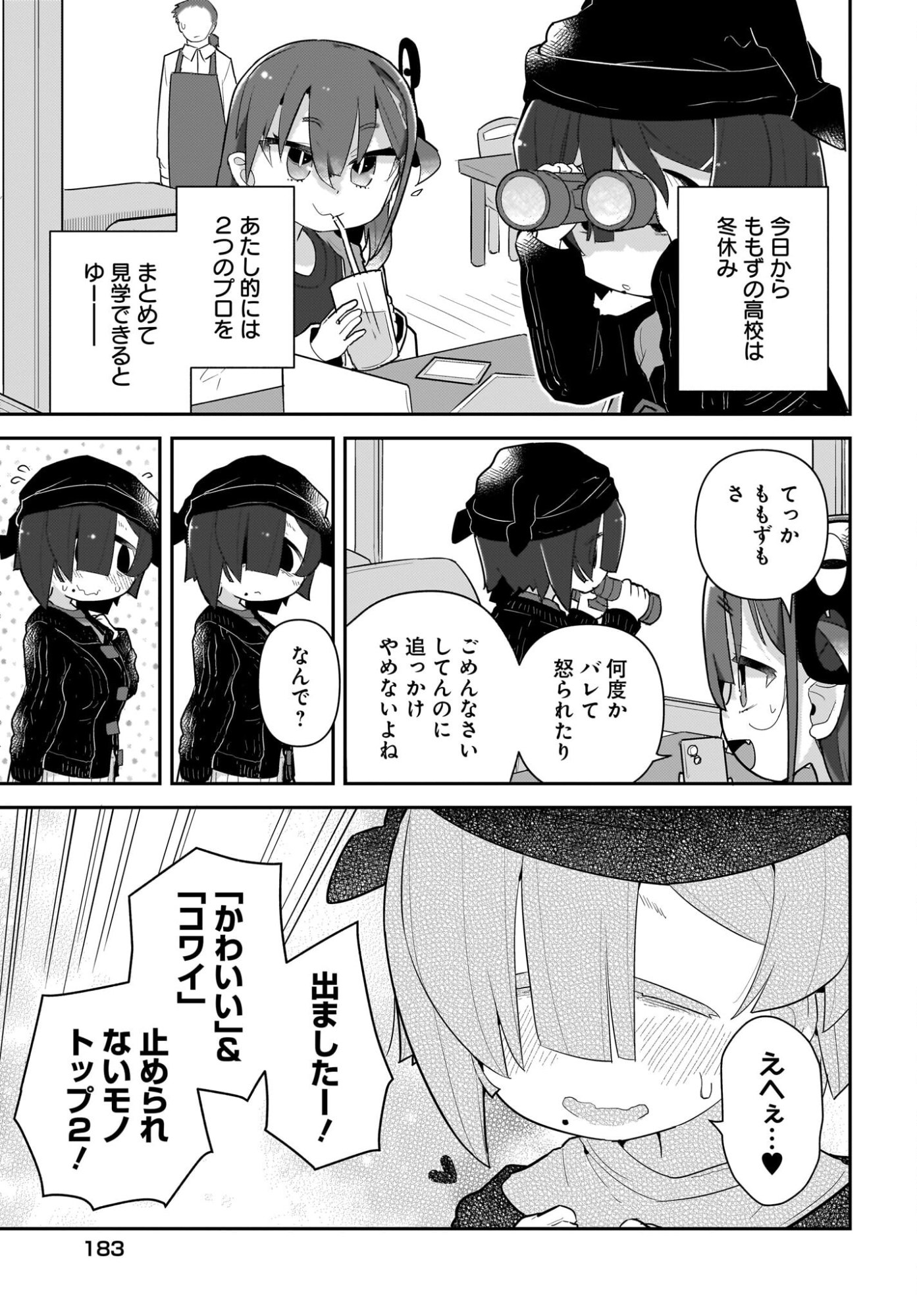 Josei Gaki to Oji-san Chapter 32 3ページ