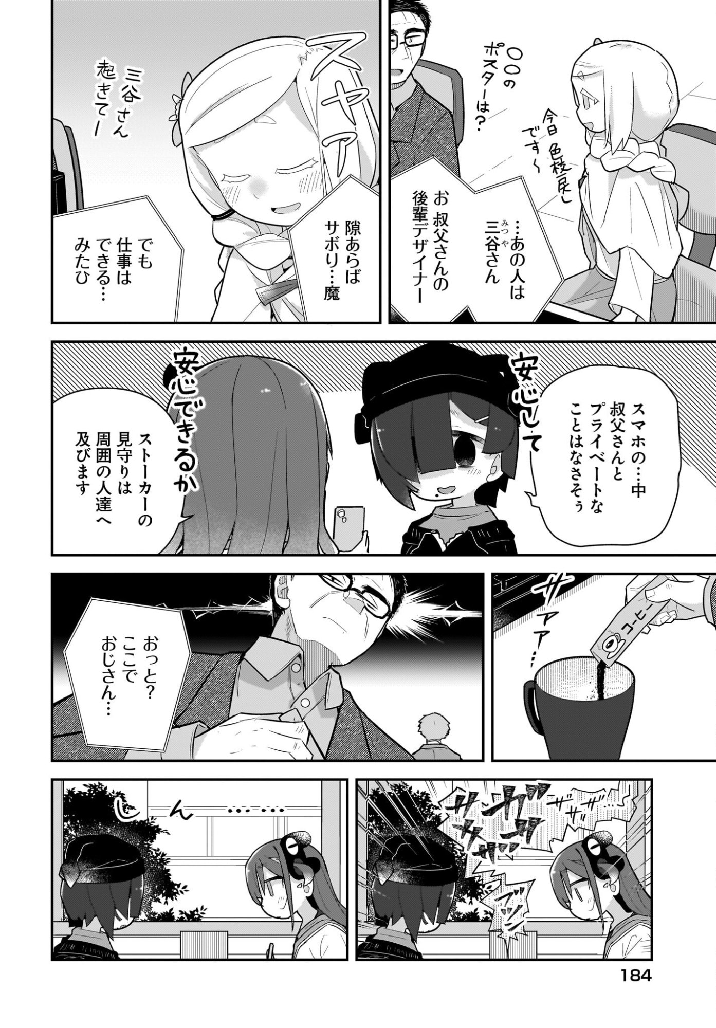 Josei Gaki to Oji-san Chapter 32 4ページ
