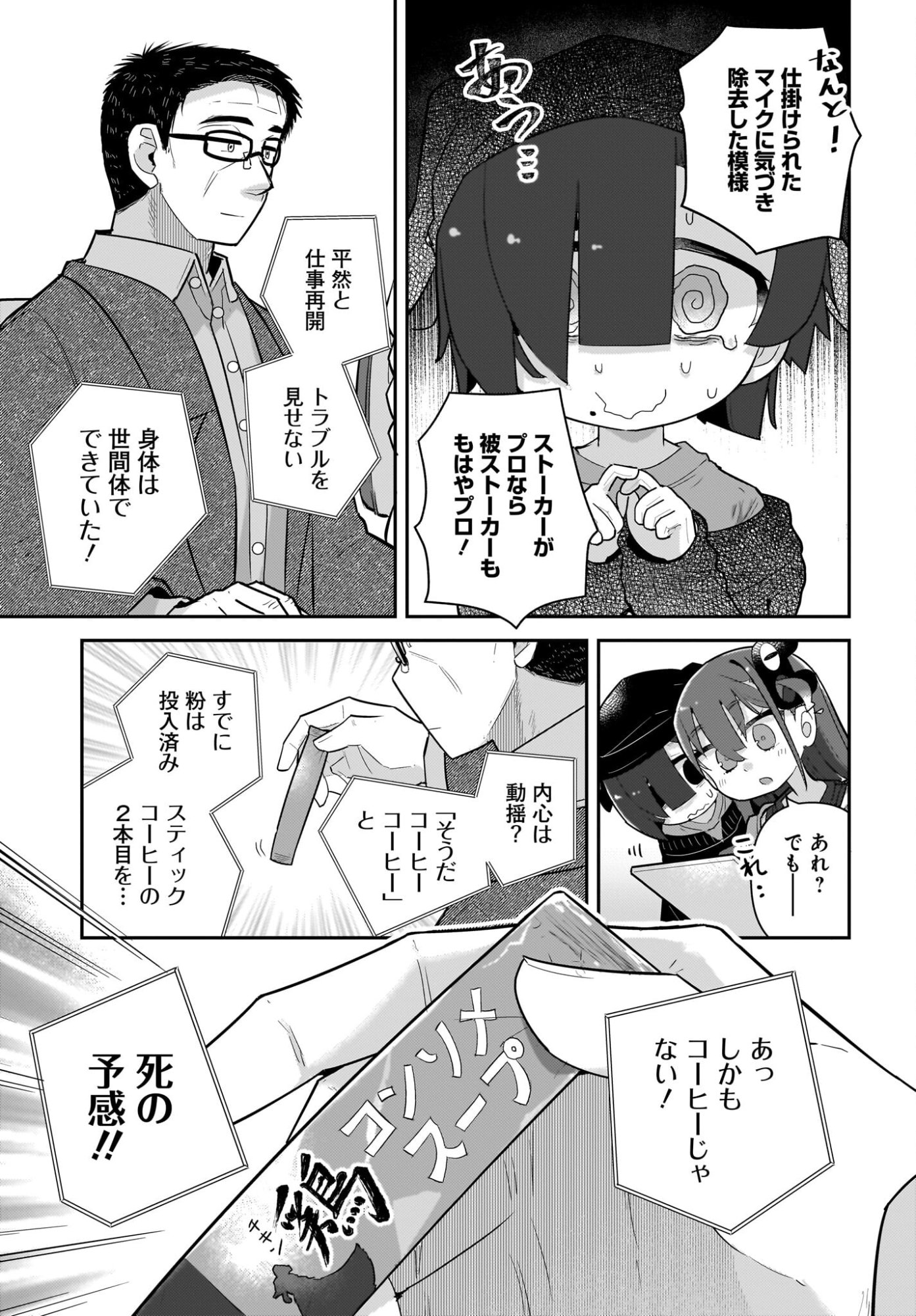 Josei Gaki to Oji-san Chapter 32 5ページ