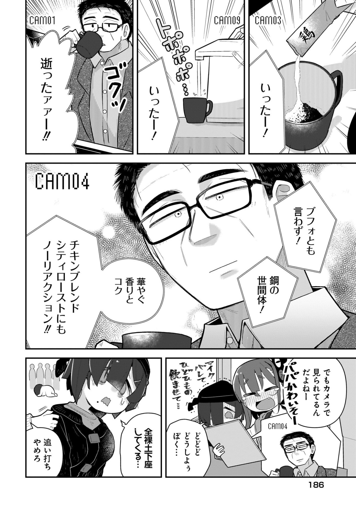 Josei Gaki to Oji-san Chapter 32 6ページ
