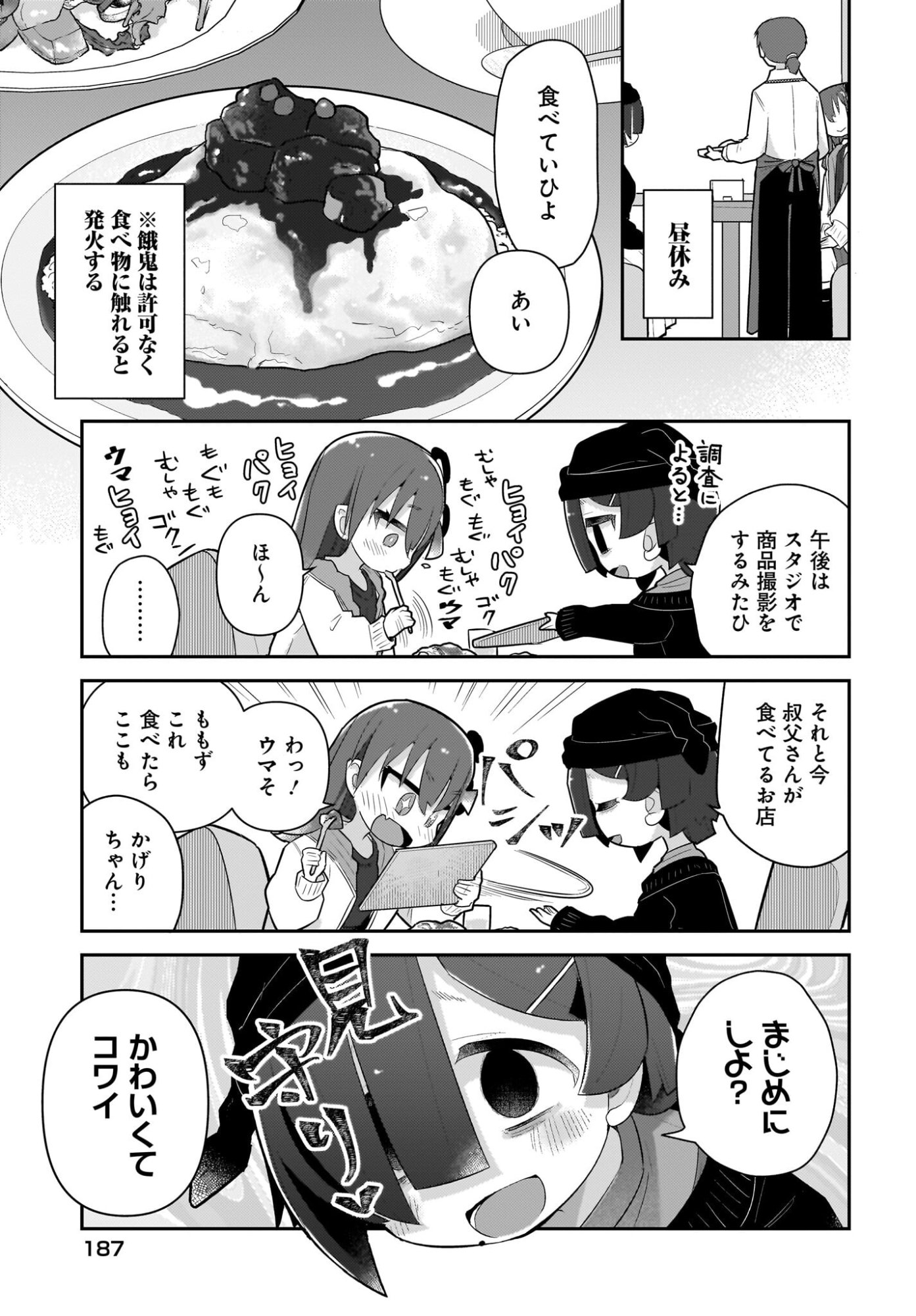 Josei Gaki to Oji-san Chapter 32 7ページ