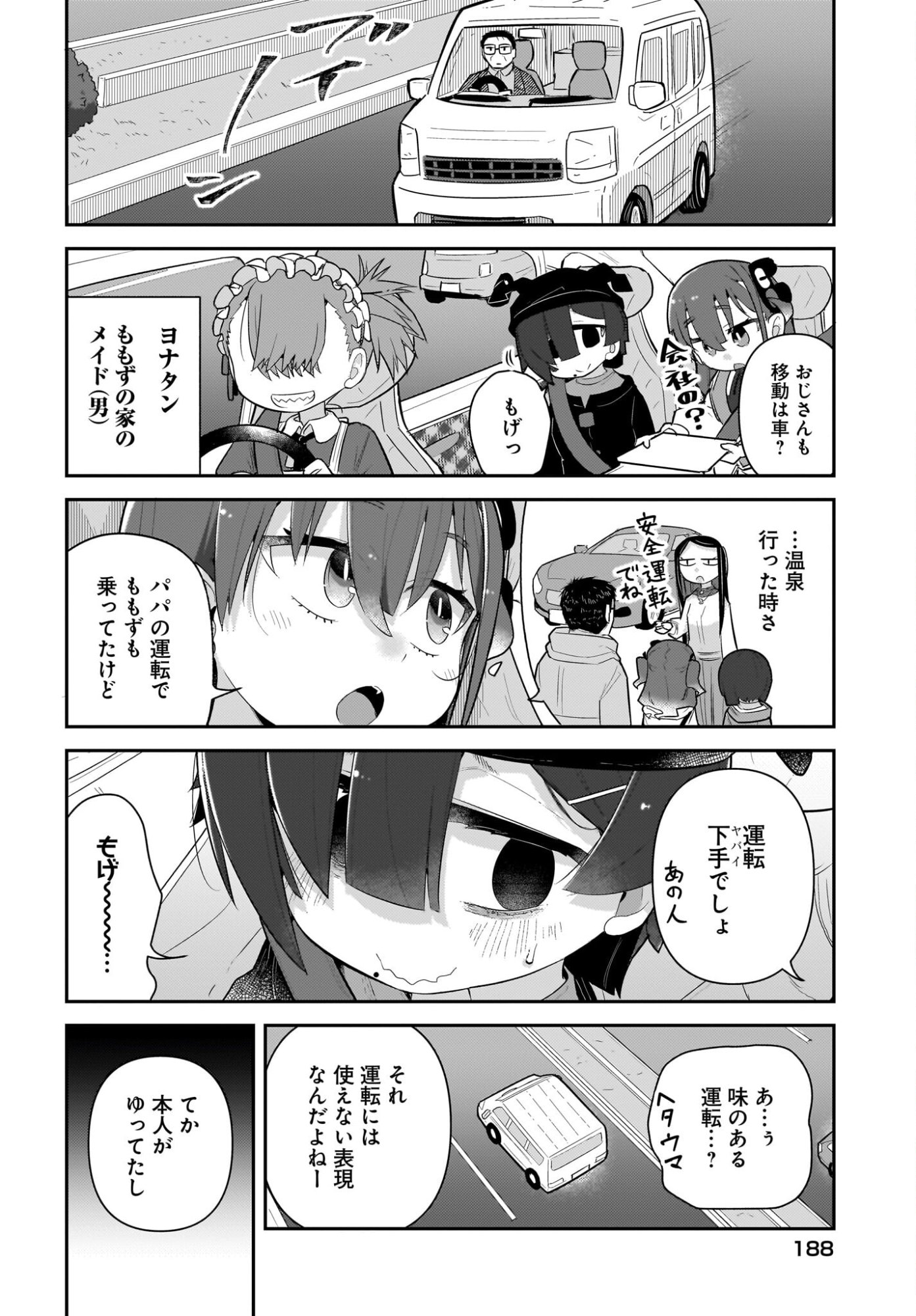 Josei Gaki to Oji-san Chapter 32 8ページ